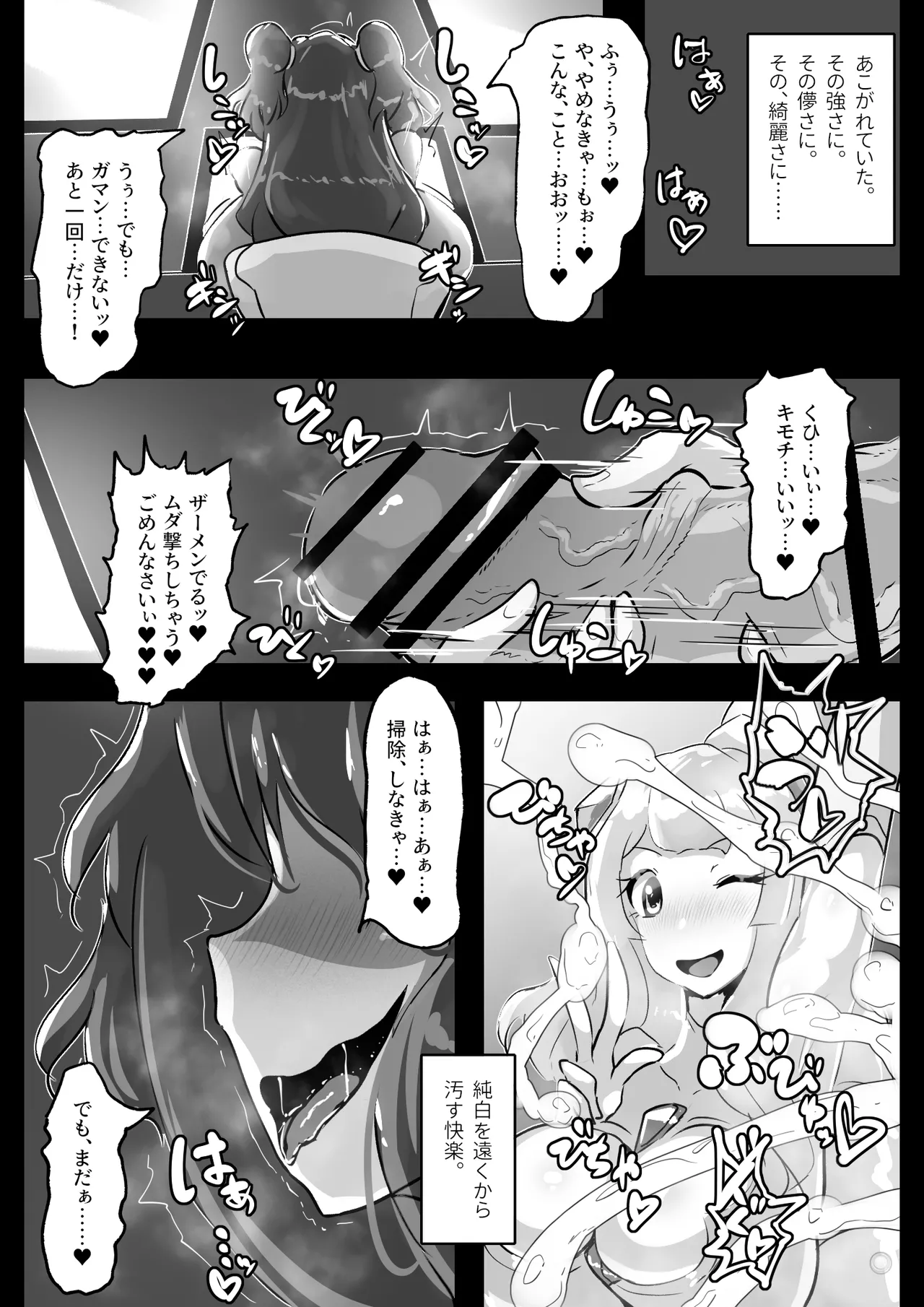 暴走母性ナキルディア ふたなり変身ヒロイン胎内回帰 - page5