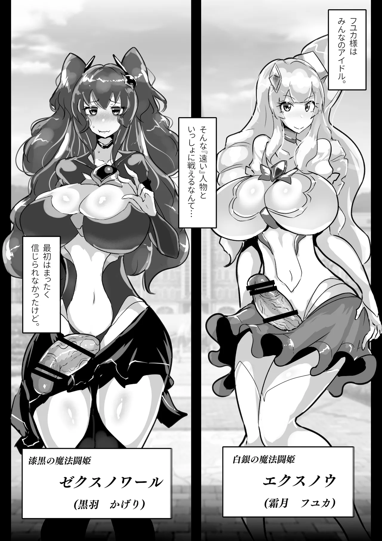暴走母性ナキルディア ふたなり変身ヒロイン胎内回帰 - page6