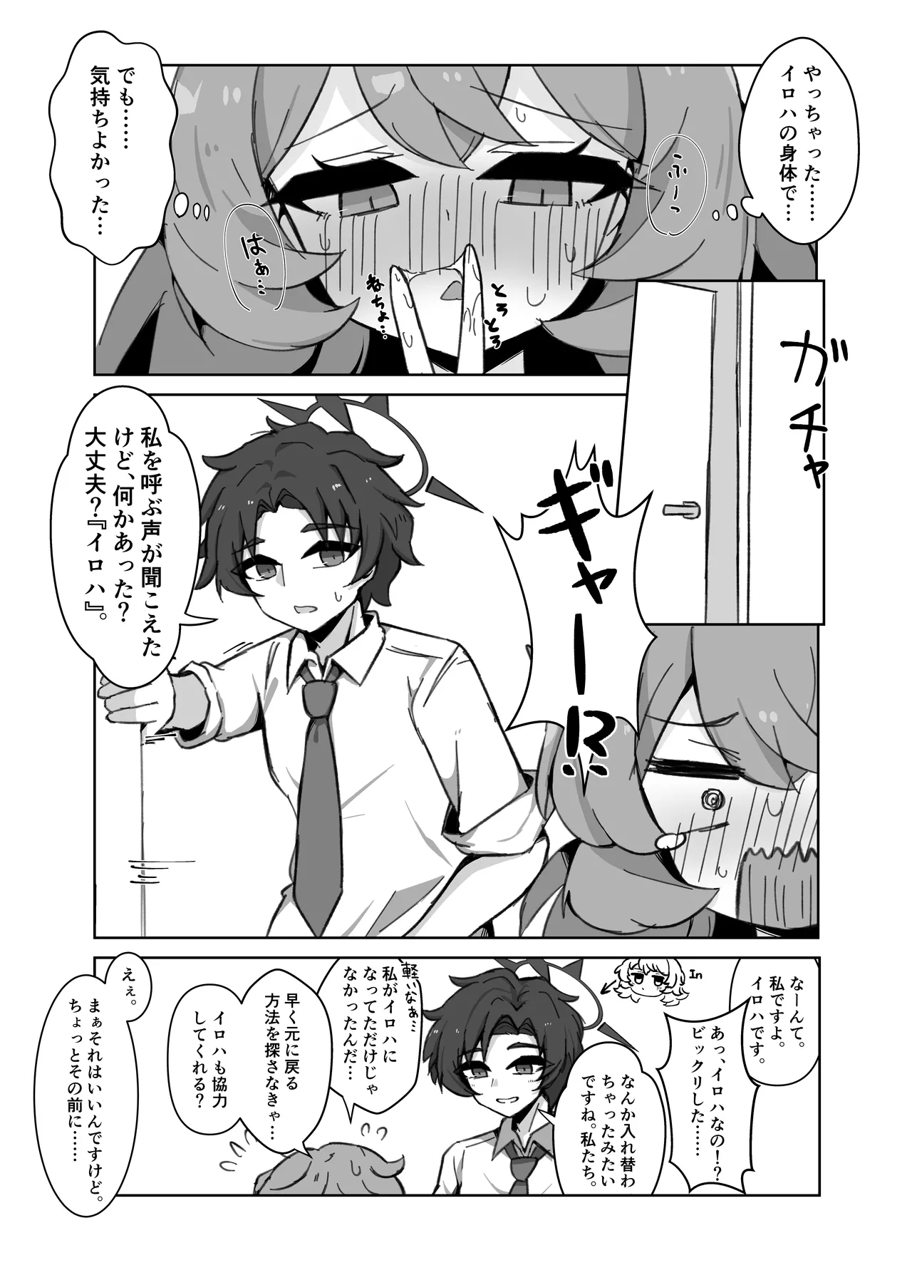 イロハになったらシたいこと。 ひとりえっち編 - page11