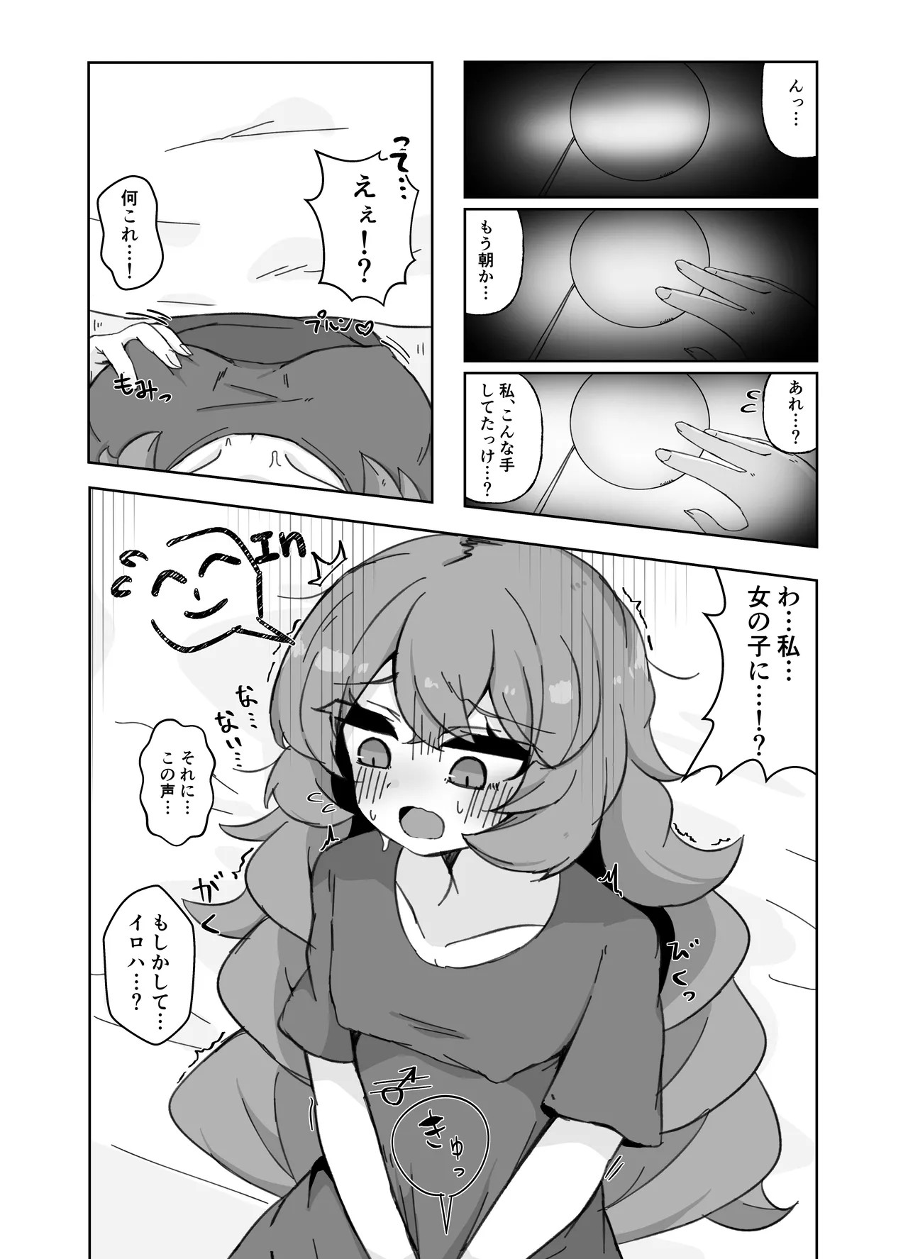 イロハになったらシたいこと。 ひとりえっち編 - page2