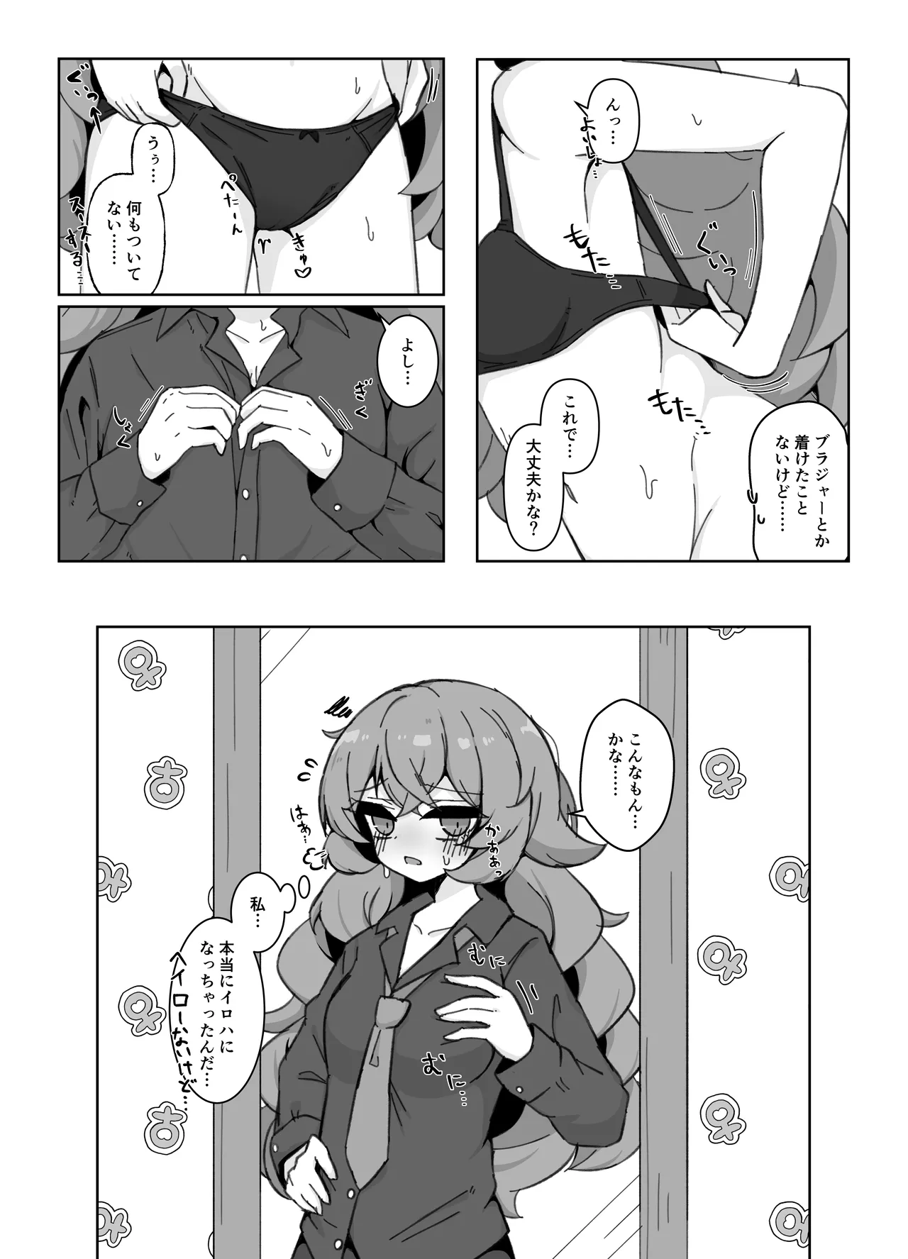 イロハになったらシたいこと。 ひとりえっち編 - page3