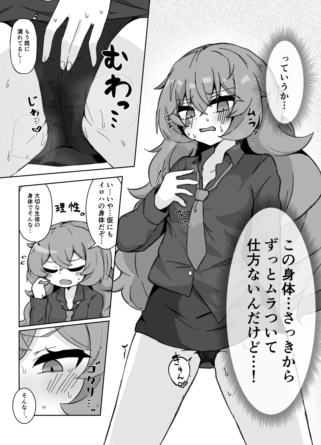 イロハになったらシたいこと。 ひとりえっち編 - page5