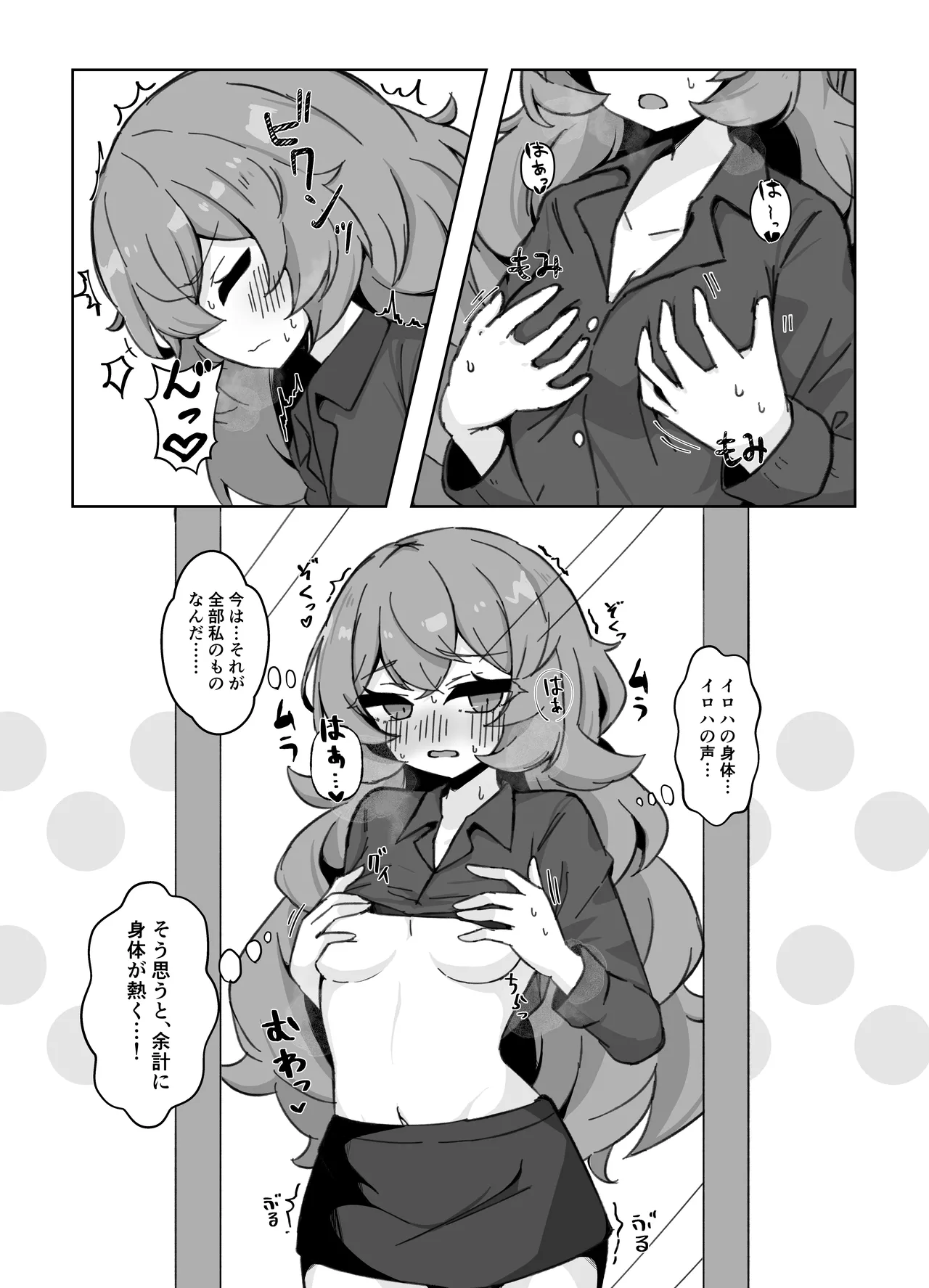 イロハになったらシたいこと。 ひとりえっち編 - page6