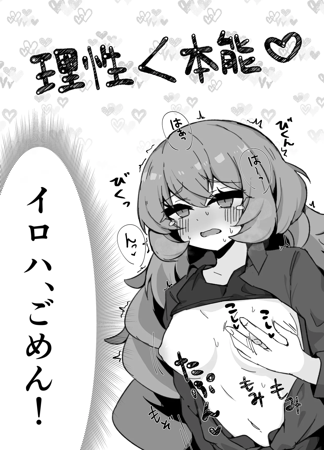 イロハになったらシたいこと。 ひとりえっち編 - page8