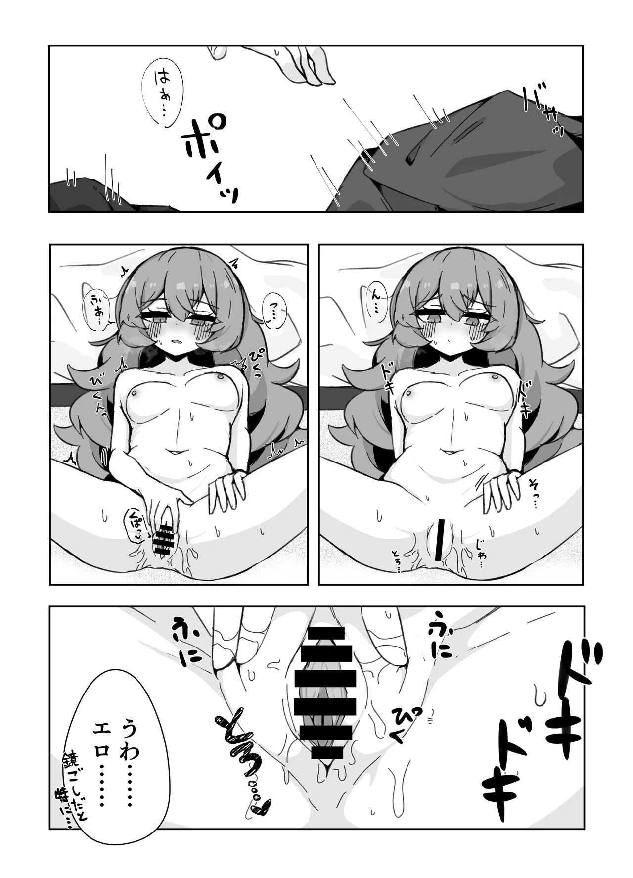 イロハになったらシたいこと。 ひとりえっち編 - page9