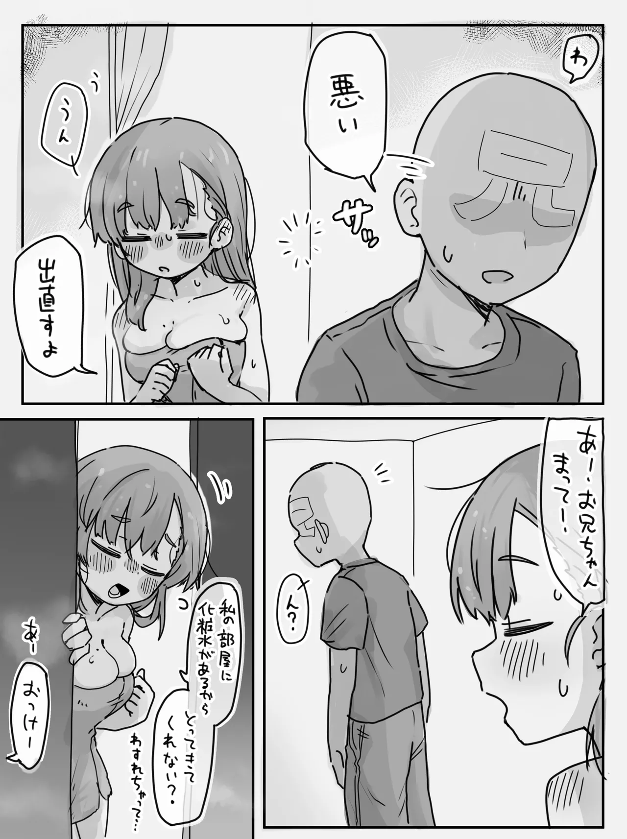 創作妹 - page31