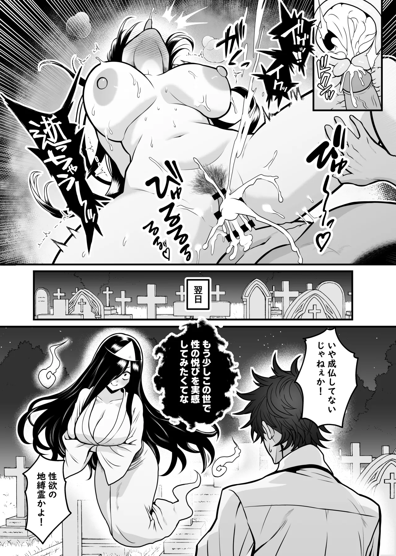 異世界転生して能力でＨなことする話⑰『幽霊』 - page4