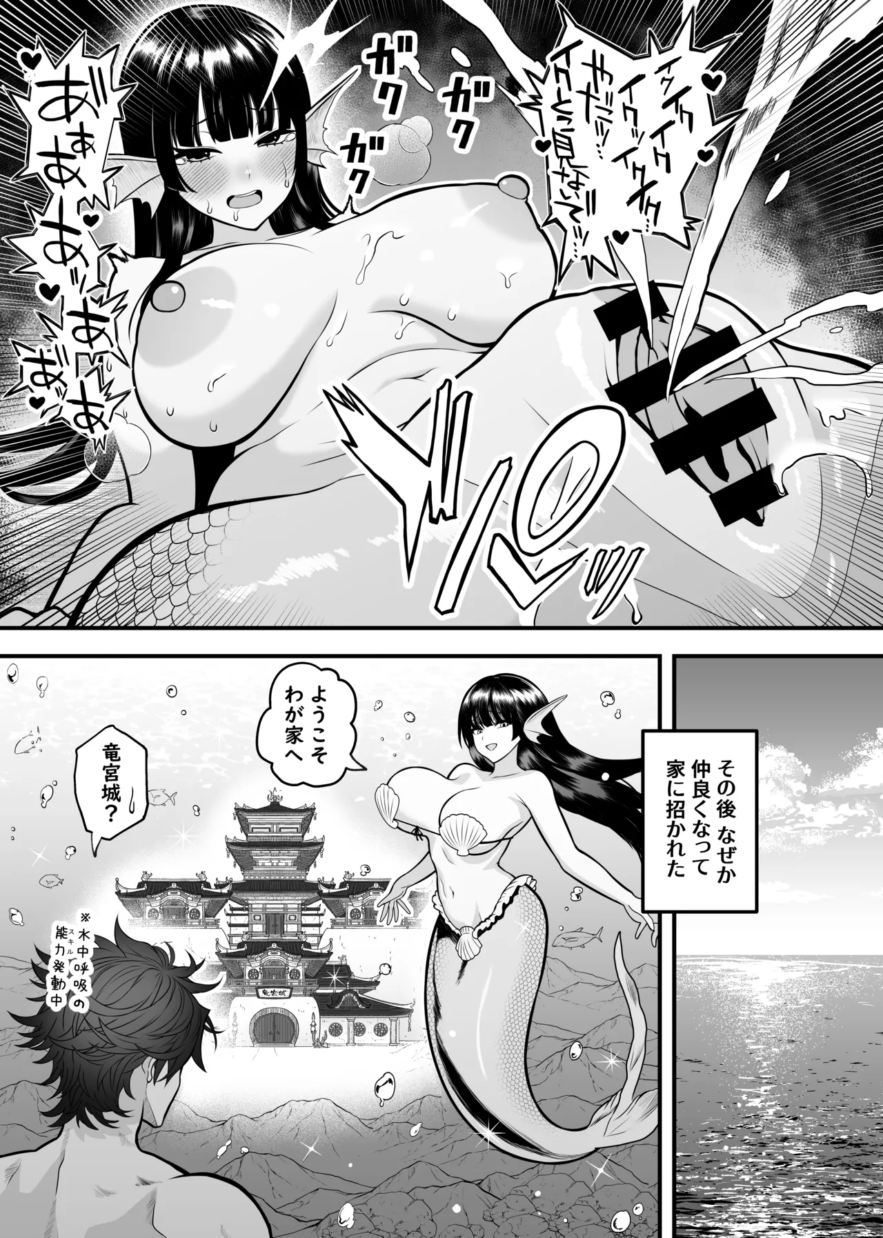異世界転生して能力でＨなことする話⑯『人魚』 - page4