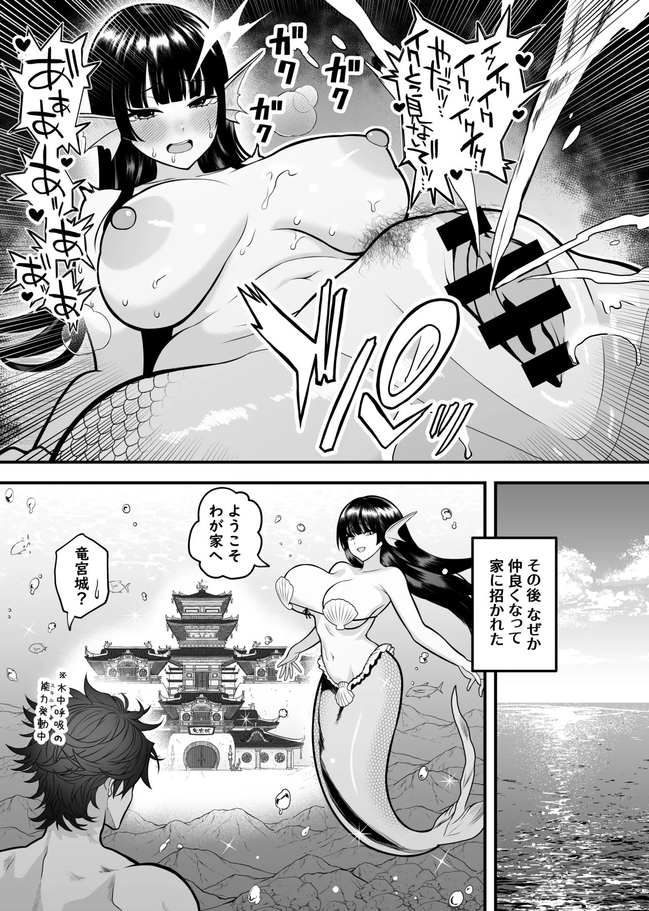 異世界転生して能力でＨなことする話⑯『人魚』 - page8
