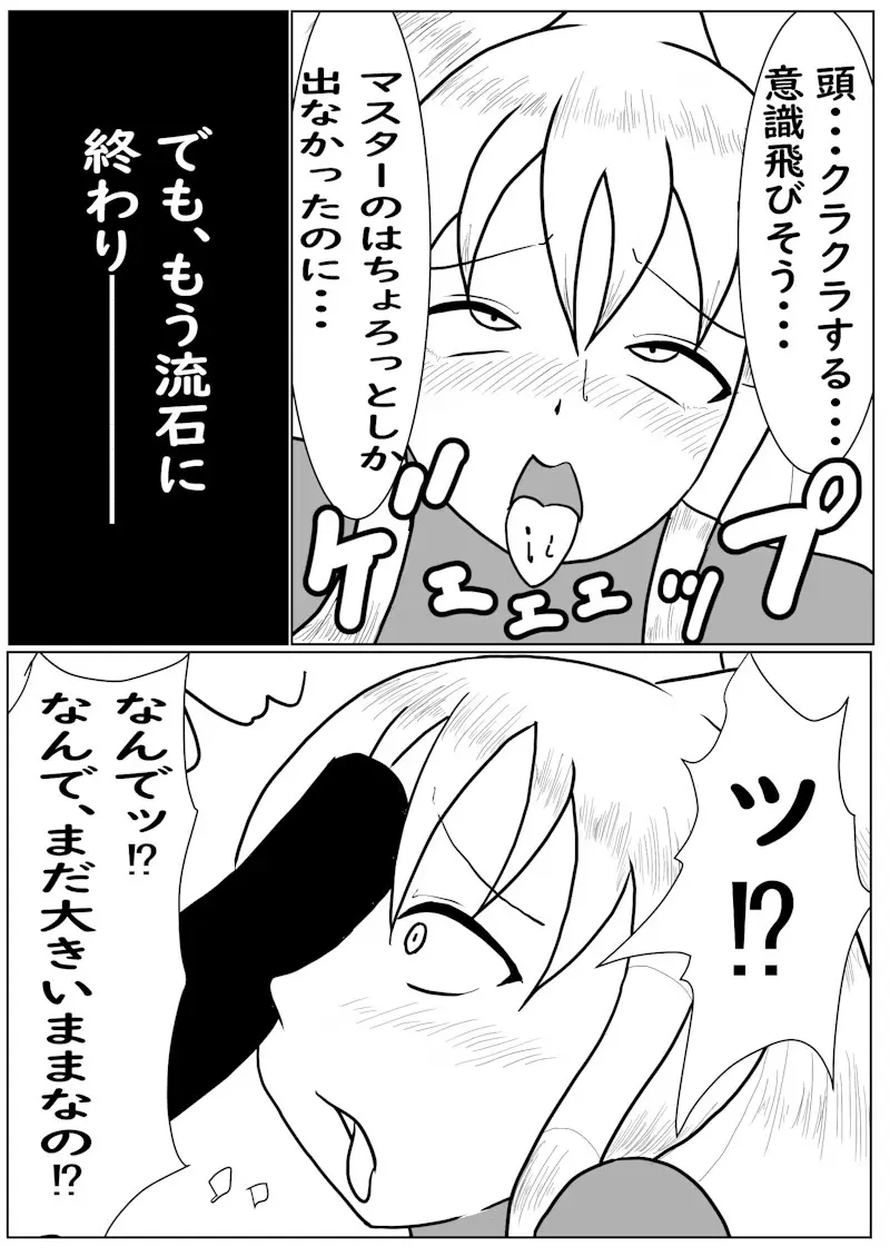 相剣士ー莫邪 - page11