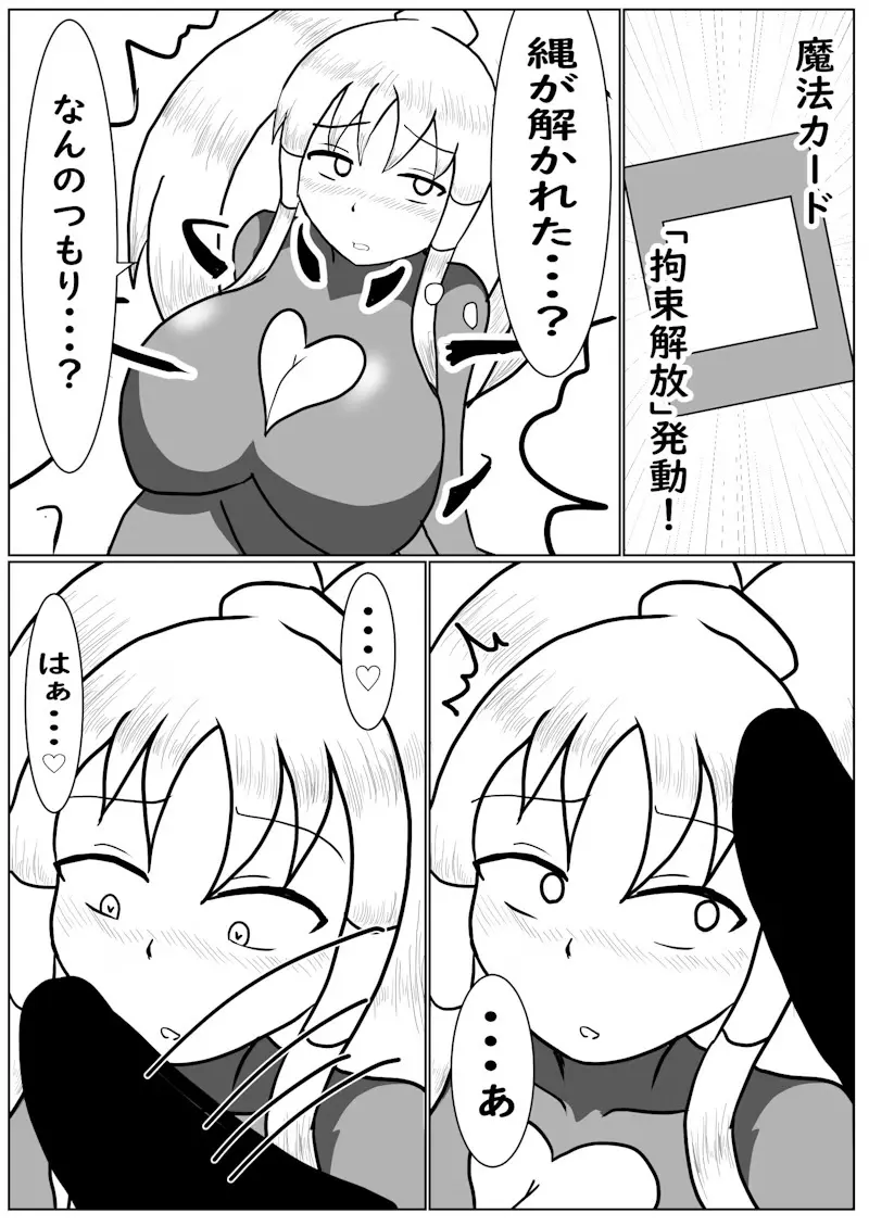 相剣士ー莫邪 - page12
