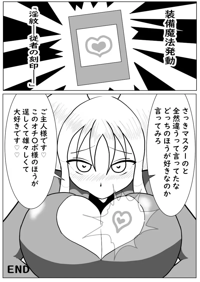 相剣士ー莫邪 - page14