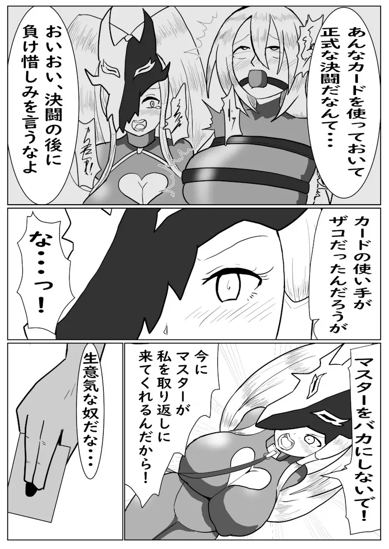 相剣士ー莫邪 - page2