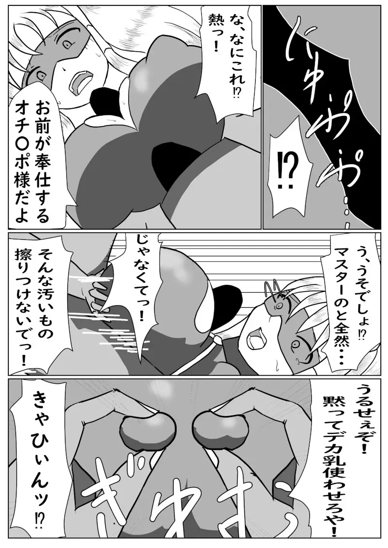 相剣士ー莫邪 - page5