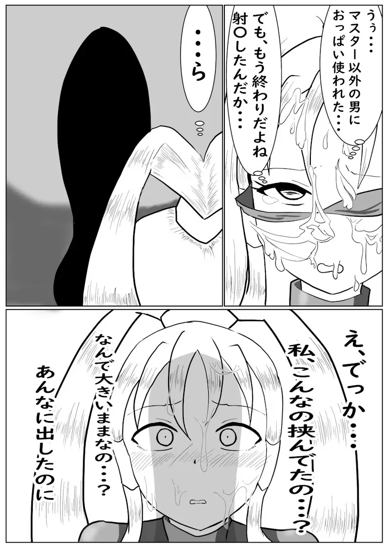 相剣士ー莫邪 - page7