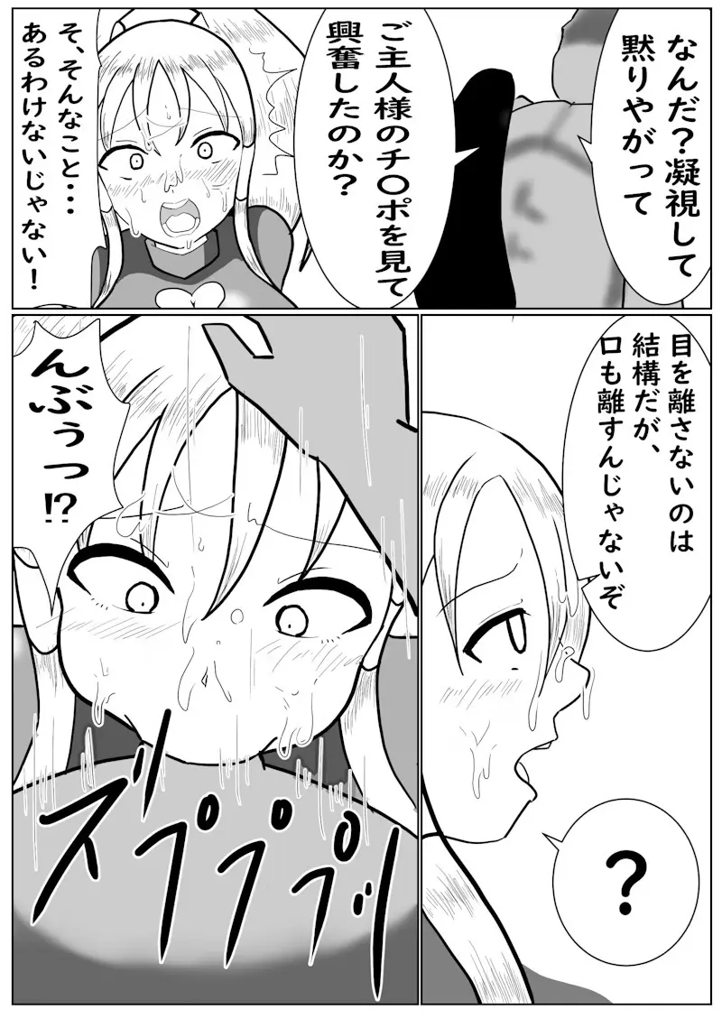 相剣士ー莫邪 - page8