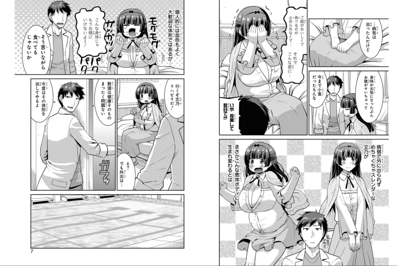 油断しすぎた超絶むちぽちゃ女子の駄肉を揉みしだきたいHなアンソロジーコミック - page3