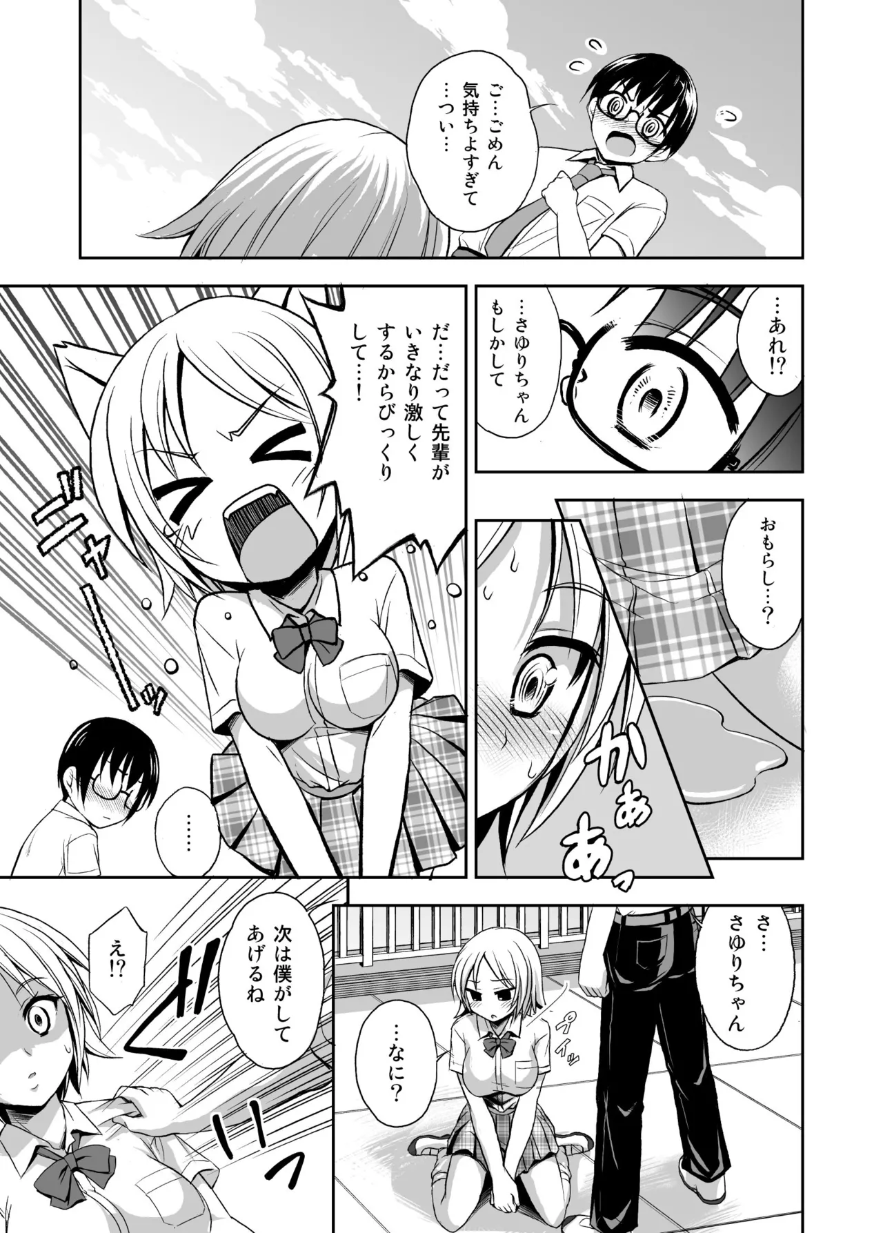 ラブIMPット - page11