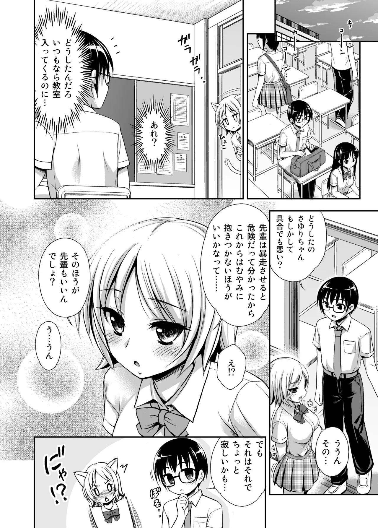 ラブIMPット - page18