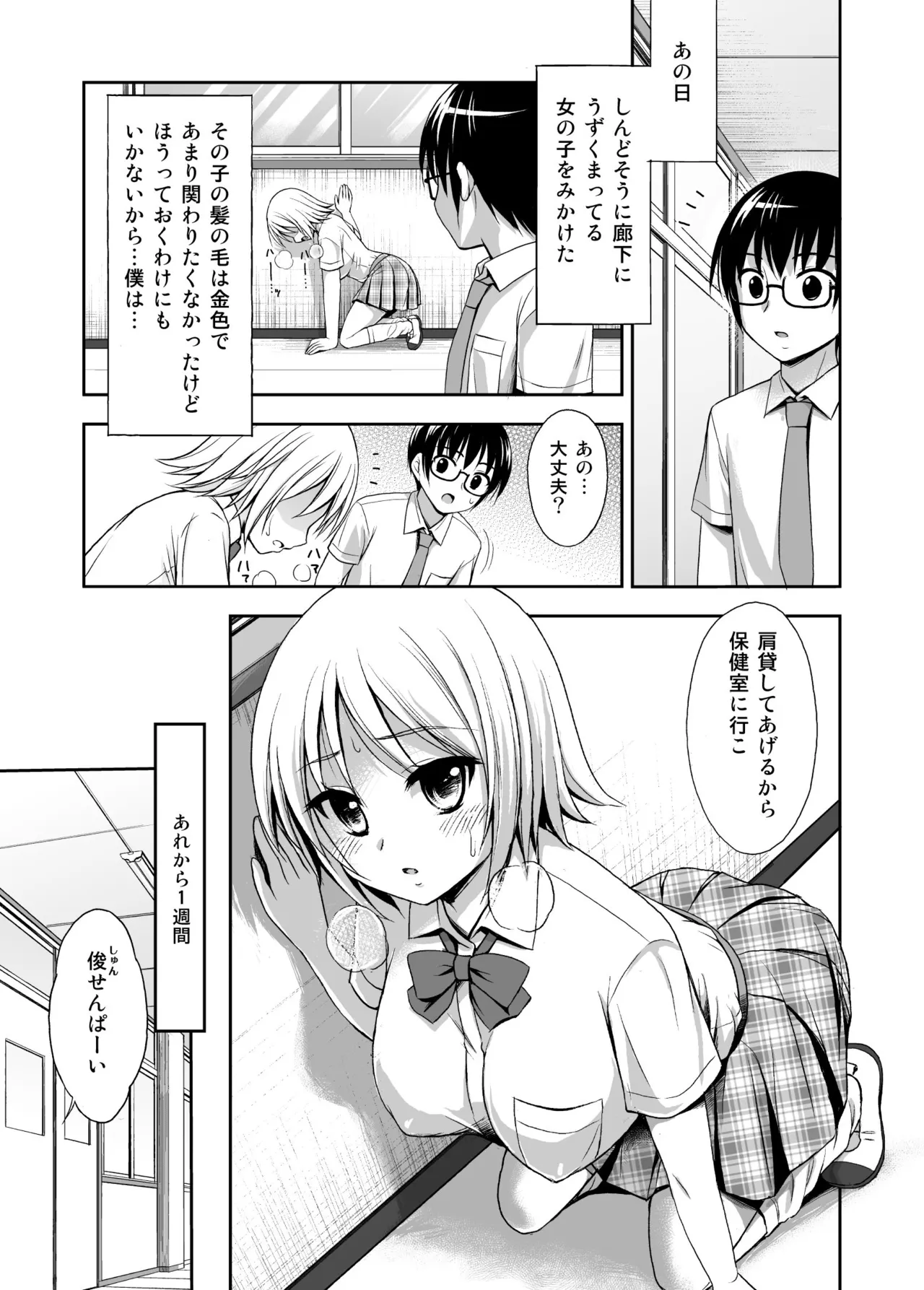 ラブIMPット - page3