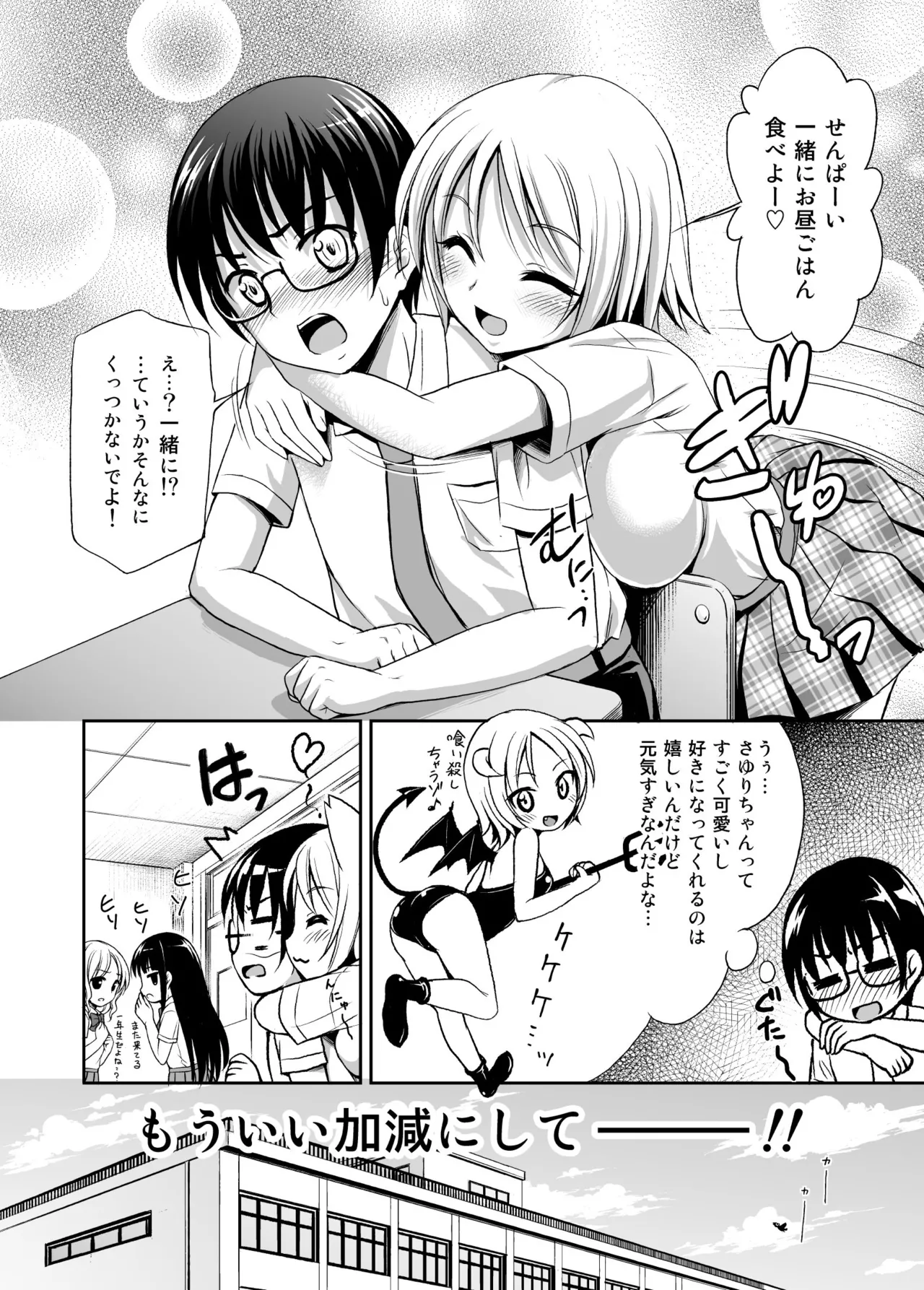 ラブIMPット - page4