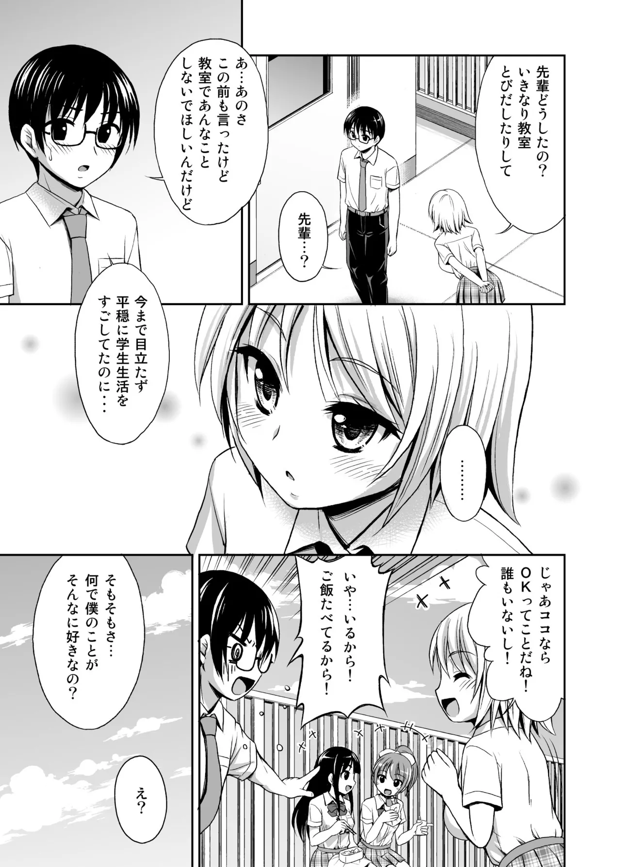 ラブIMPット - page5