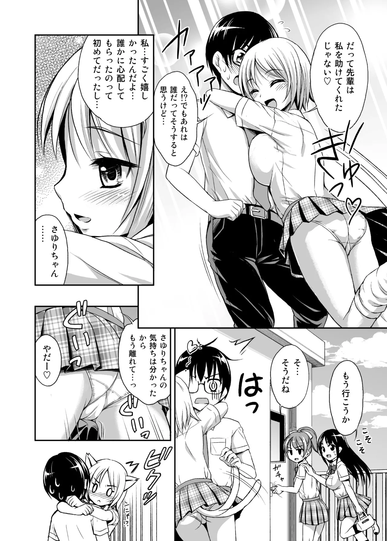 ラブIMPット - page6