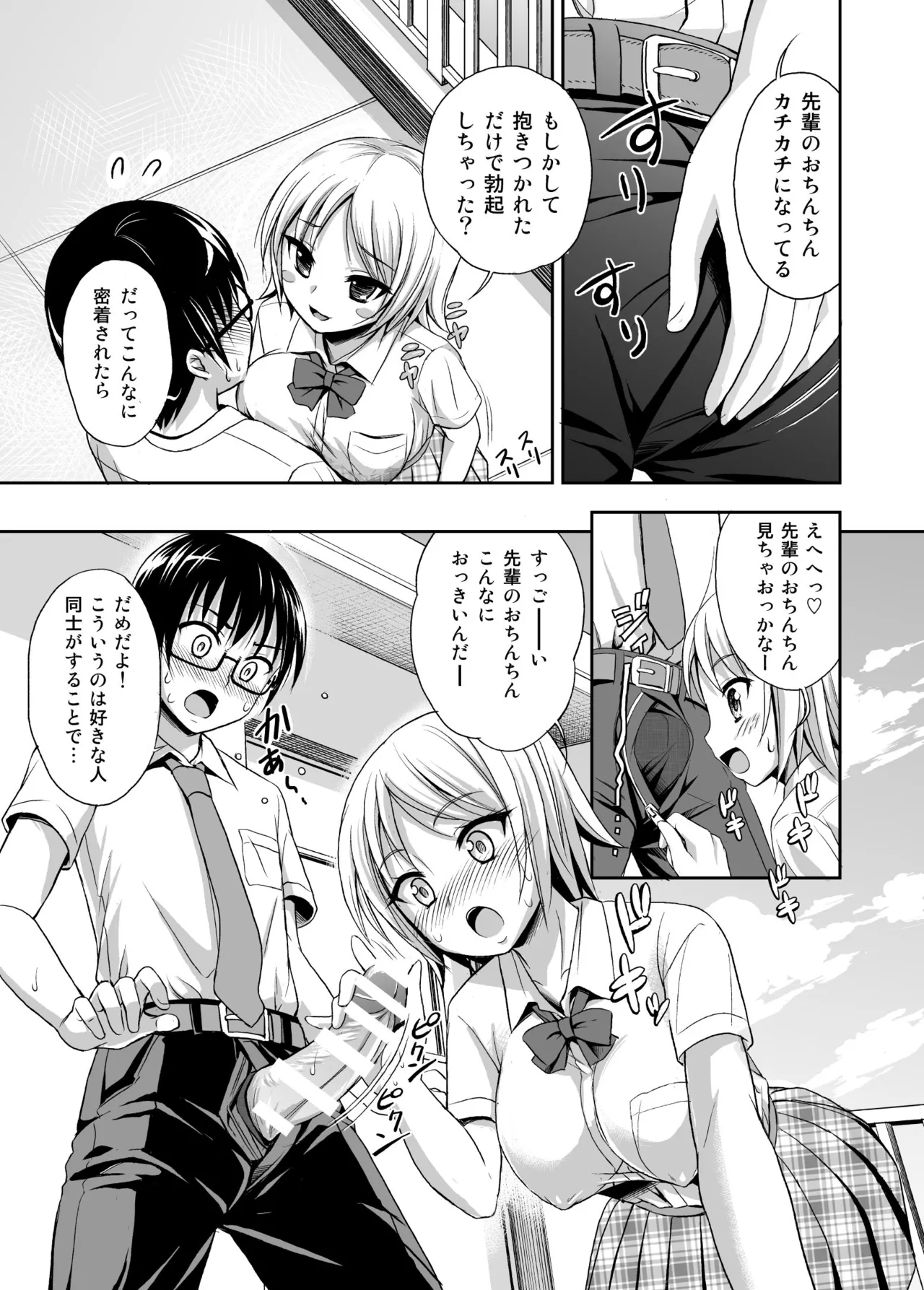 ラブIMPット - page7