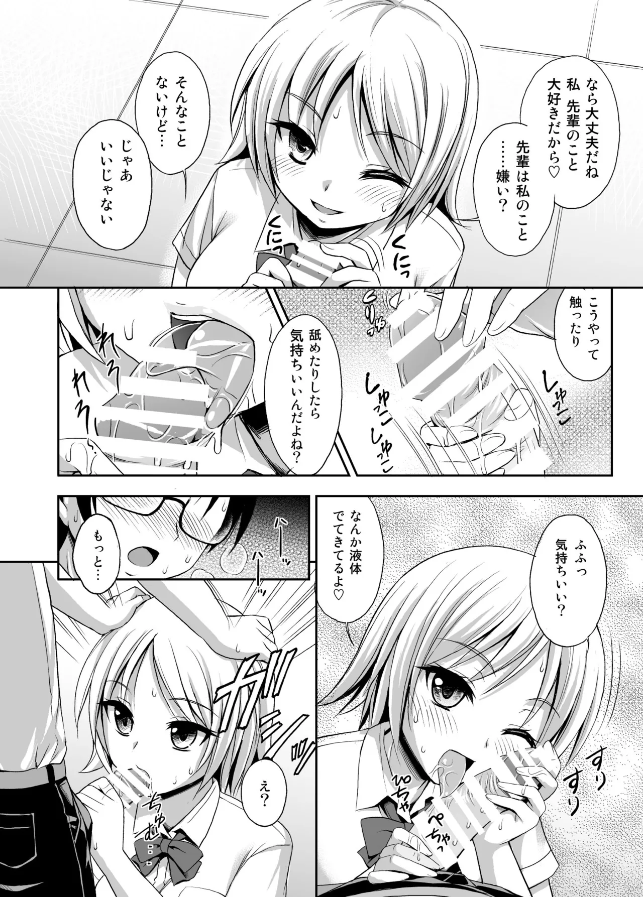 ラブIMPット - page8