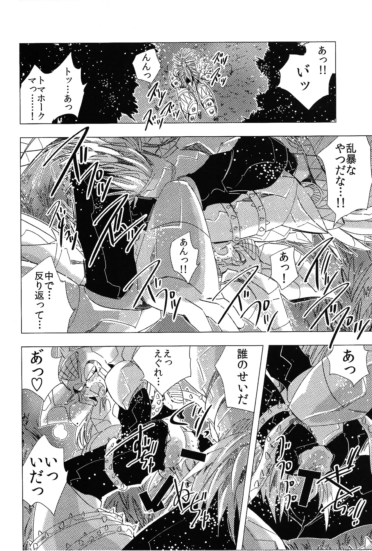 Rock Manga 5 - page15