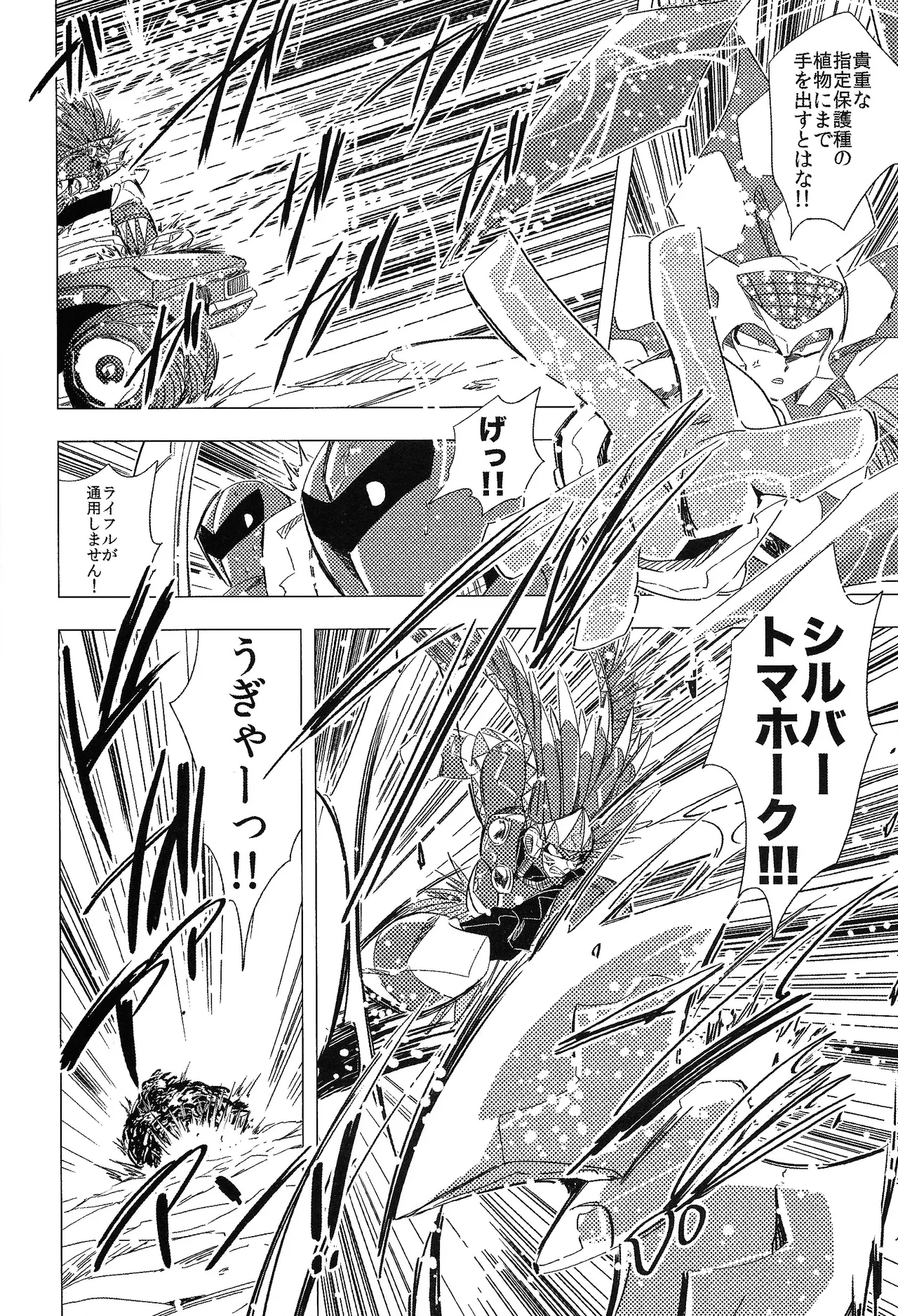 Rock Manga 5 - page21