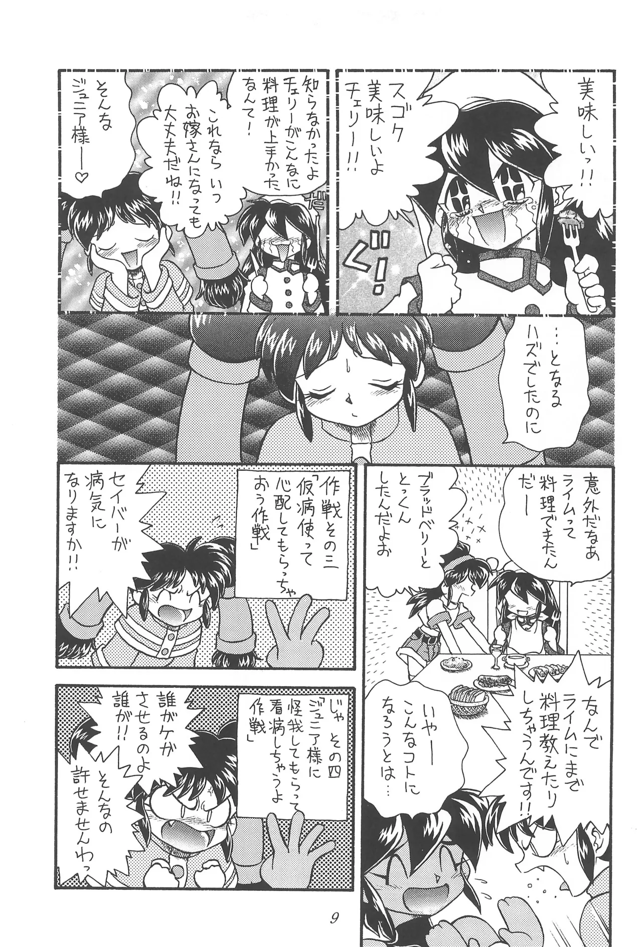 CHERRY ～チェリーに口づけ～ - page11