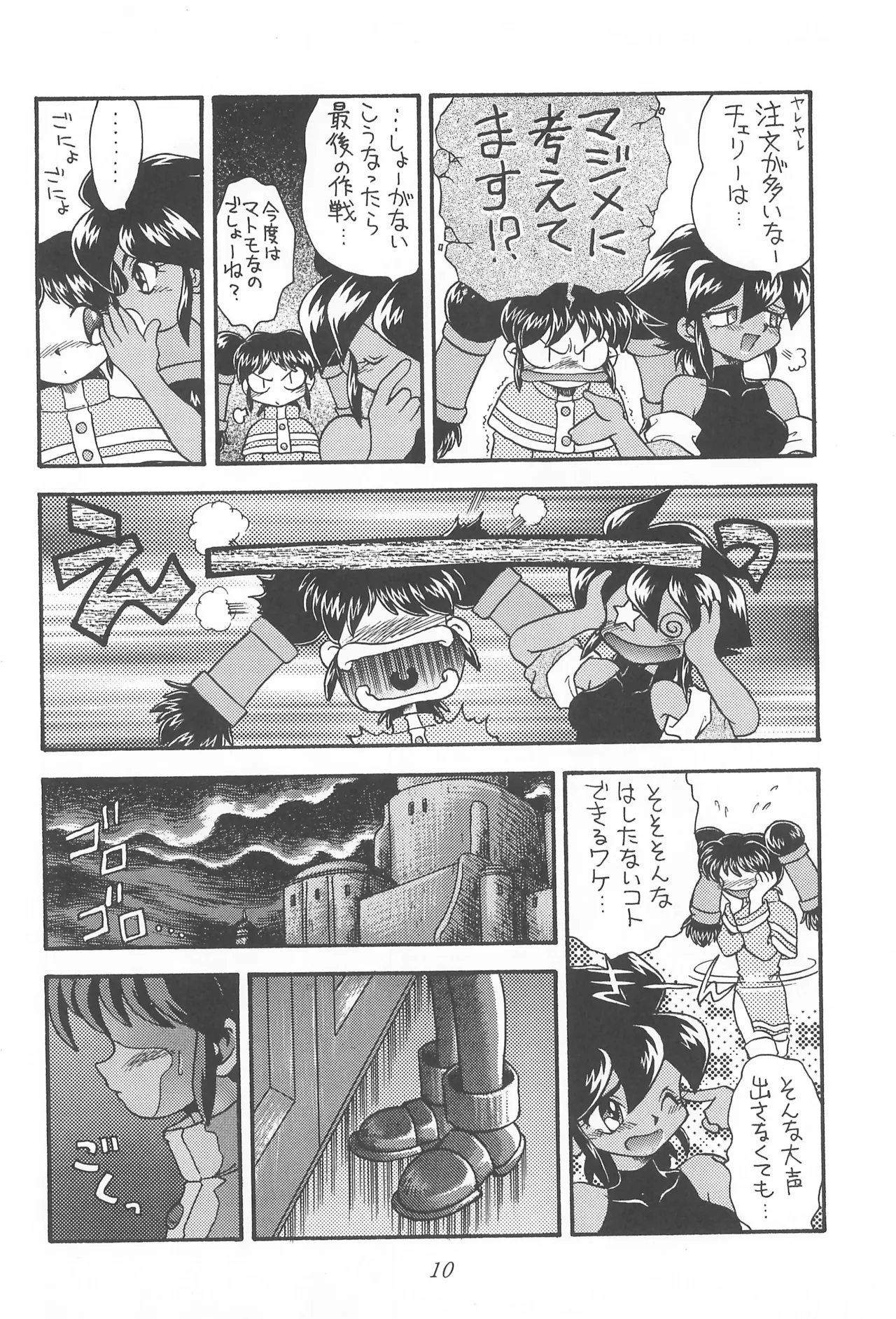 CHERRY ～チェリーに口づけ～ - page12