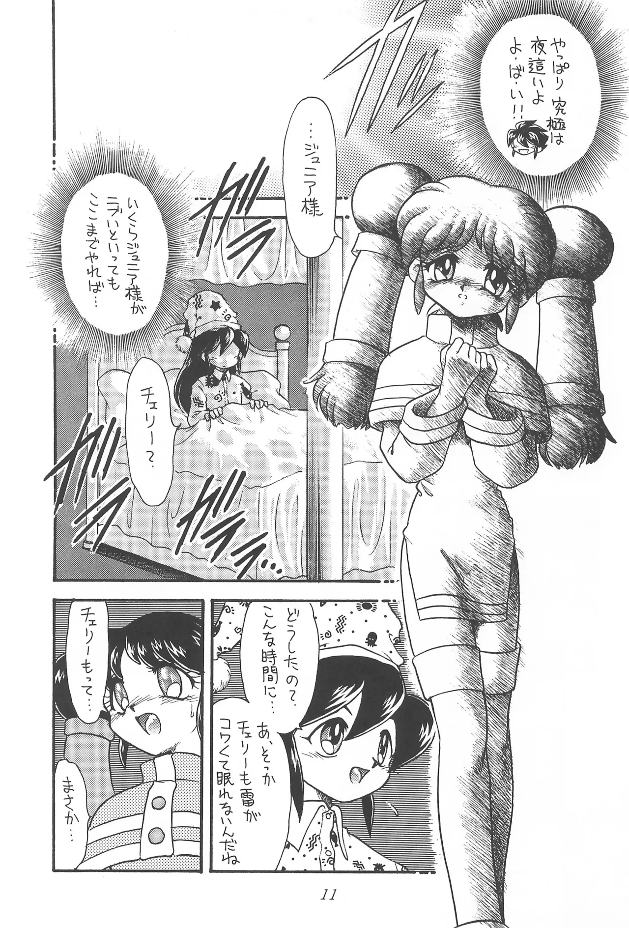 CHERRY ～チェリーに口づけ～ - page13