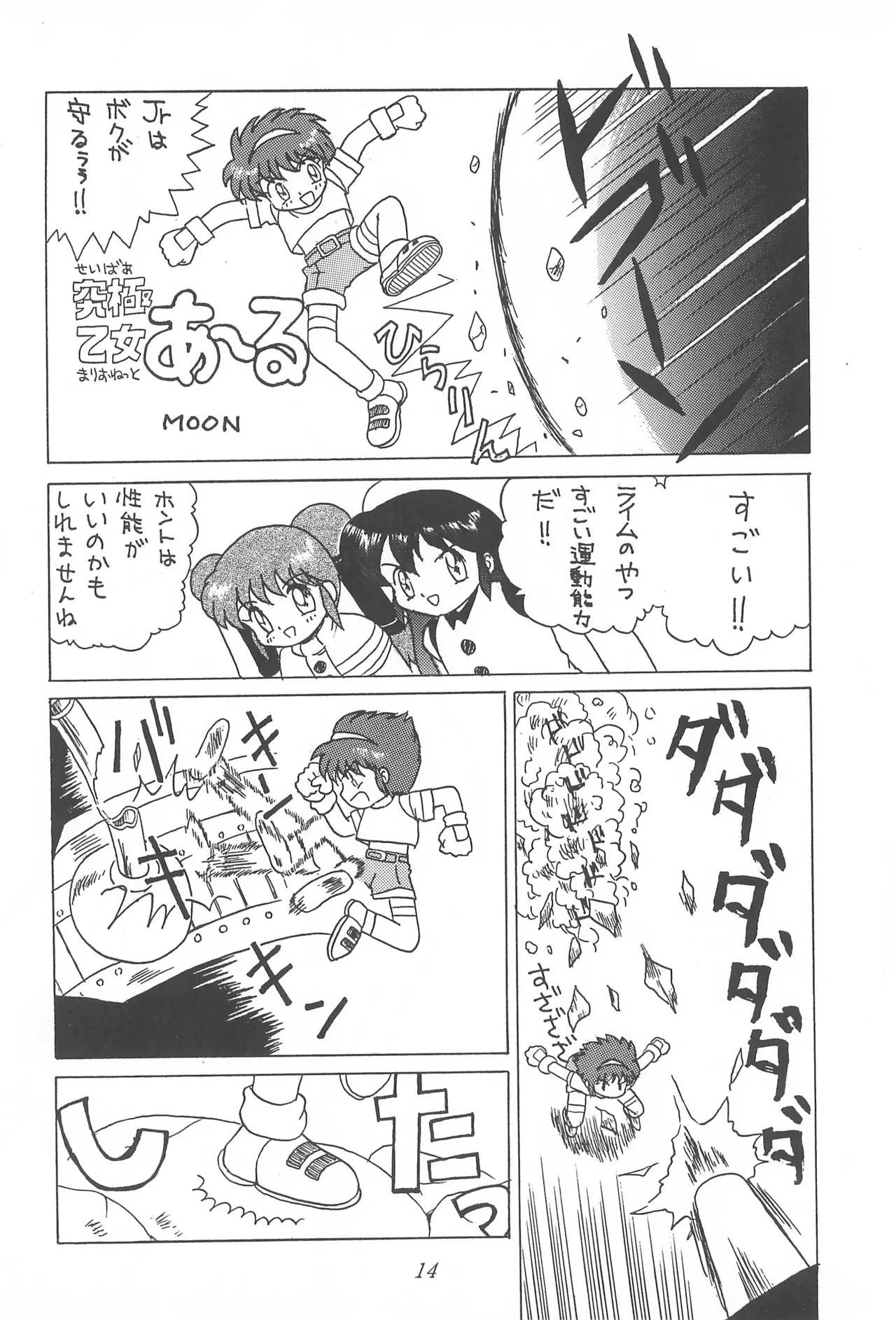 CHERRY ～チェリーに口づけ～ - page16