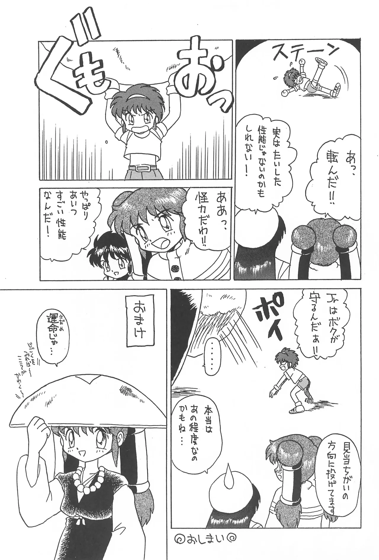 CHERRY ～チェリーに口づけ～ - page17