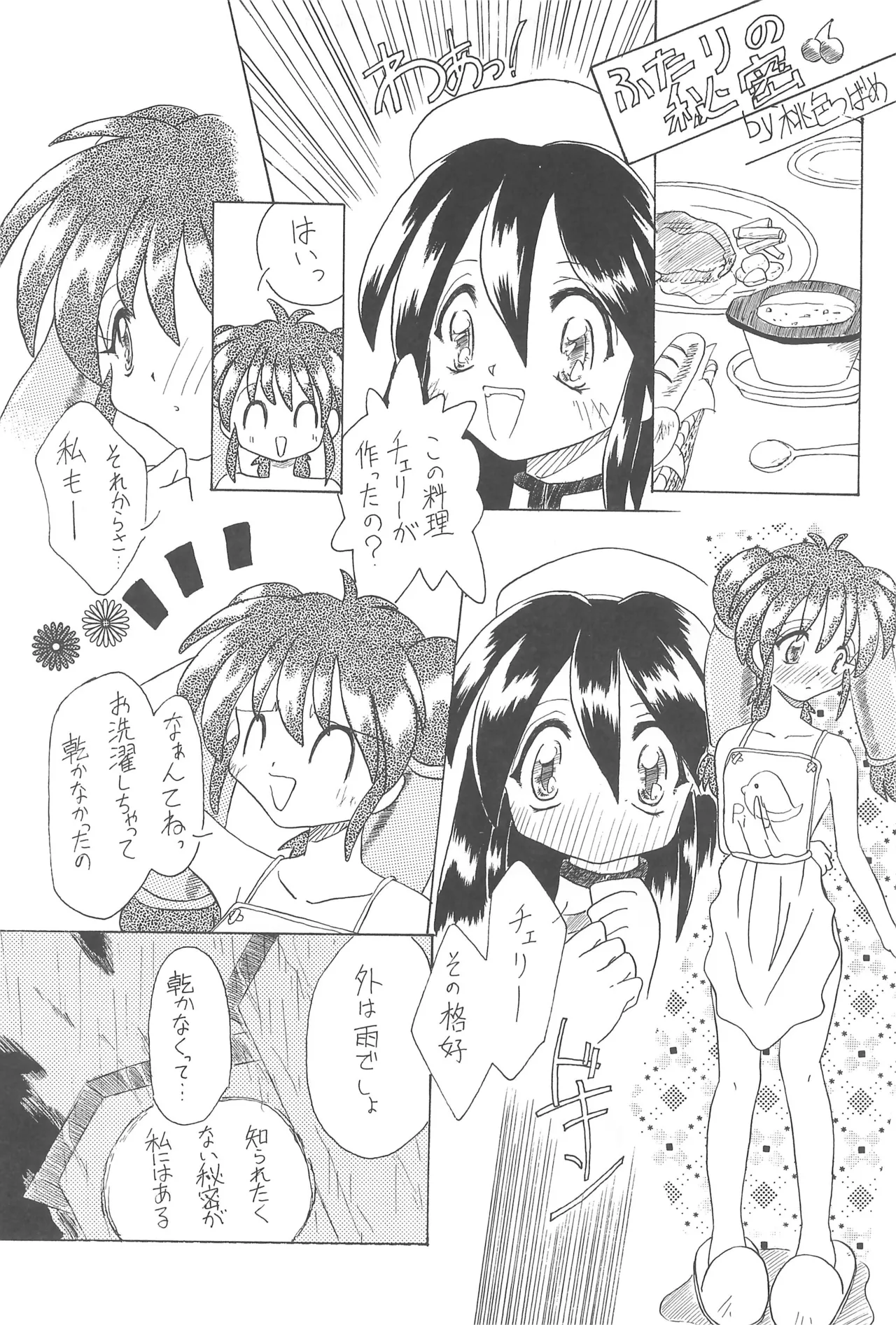 CHERRY ～チェリーに口づけ～ - page19