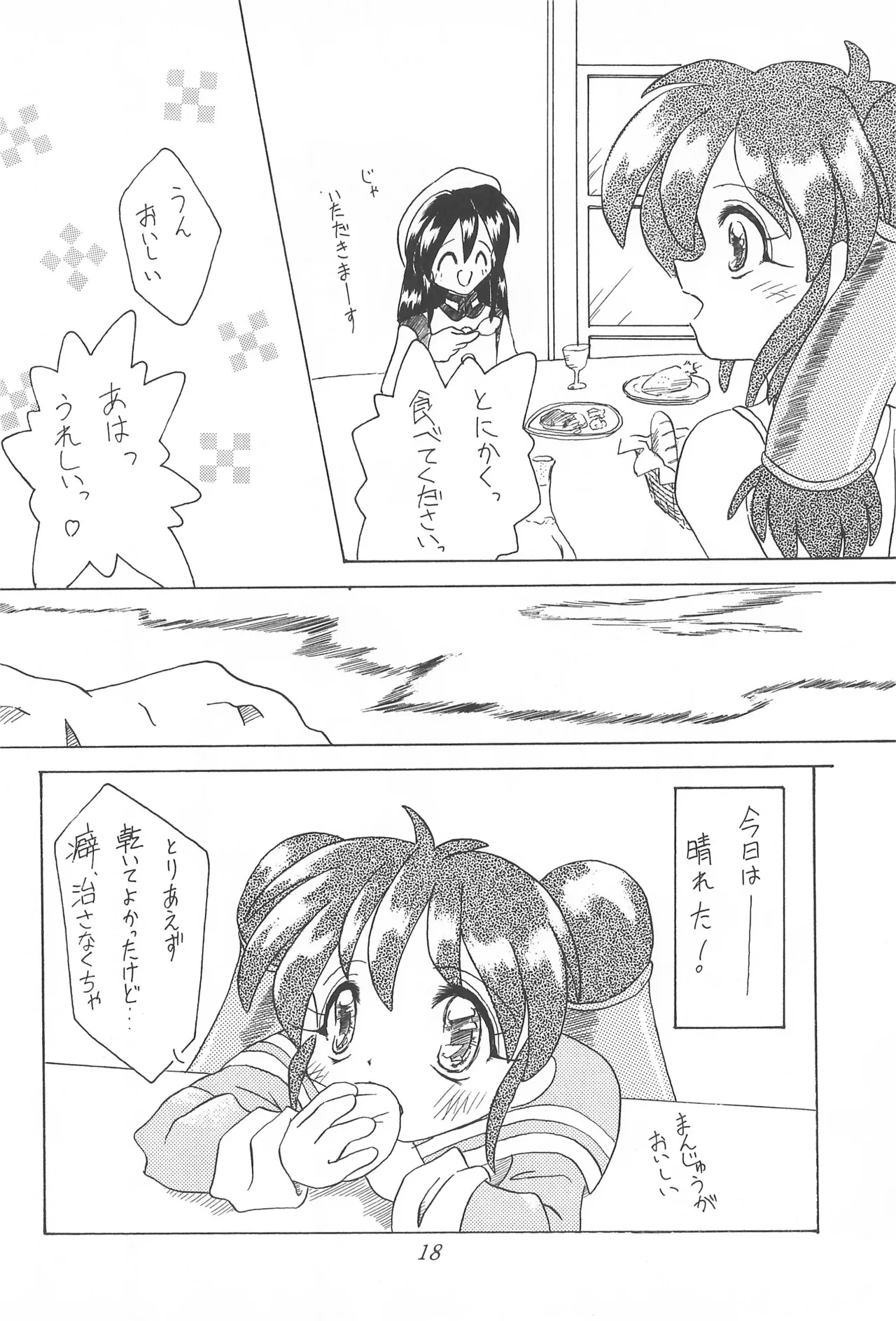 CHERRY ～チェリーに口づけ～ - page20