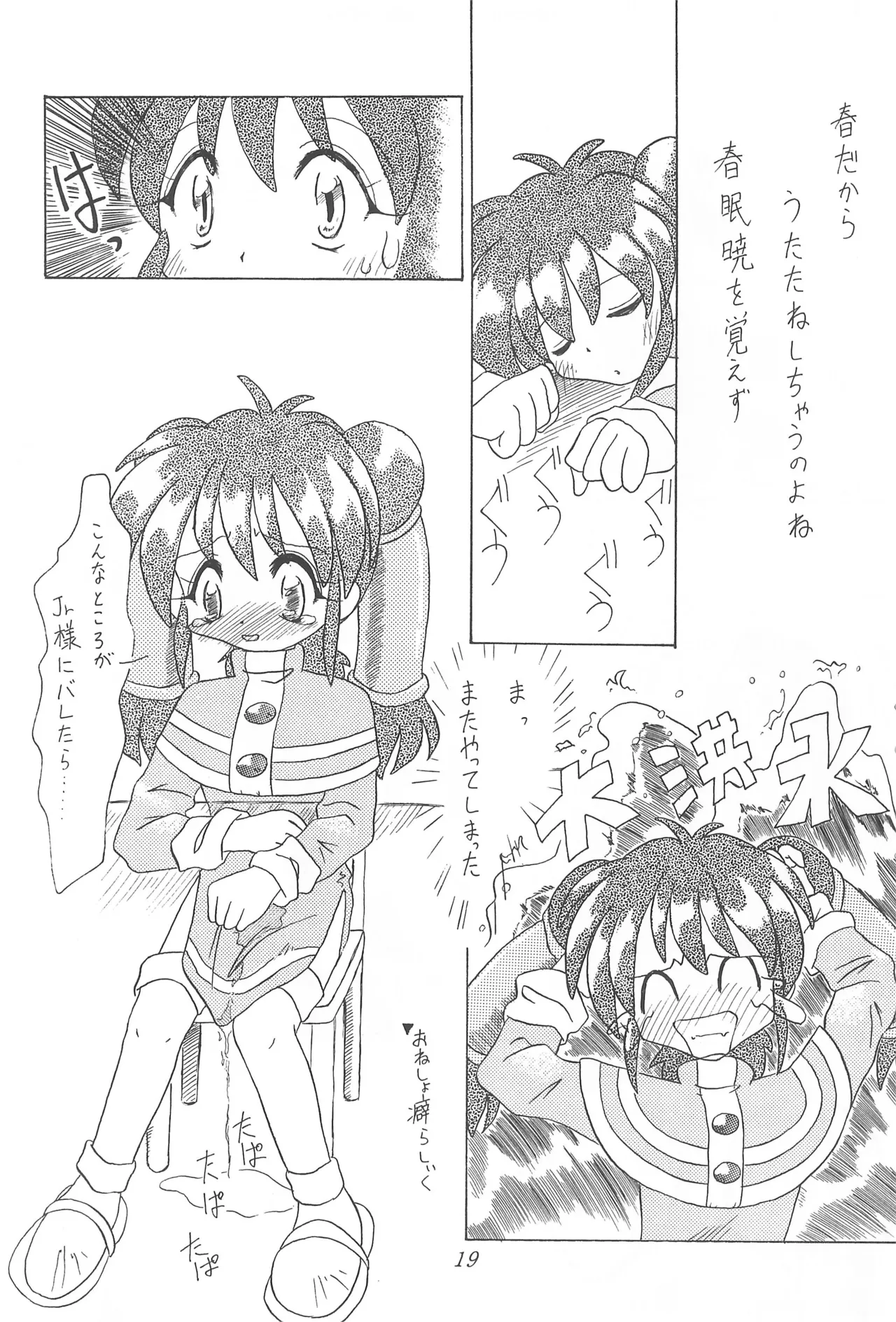 CHERRY ～チェリーに口づけ～ - page21