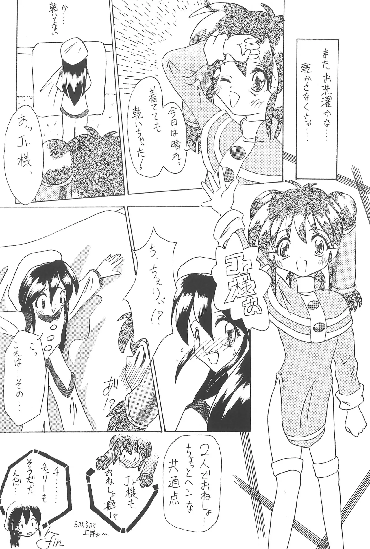 CHERRY ～チェリーに口づけ～ - page22