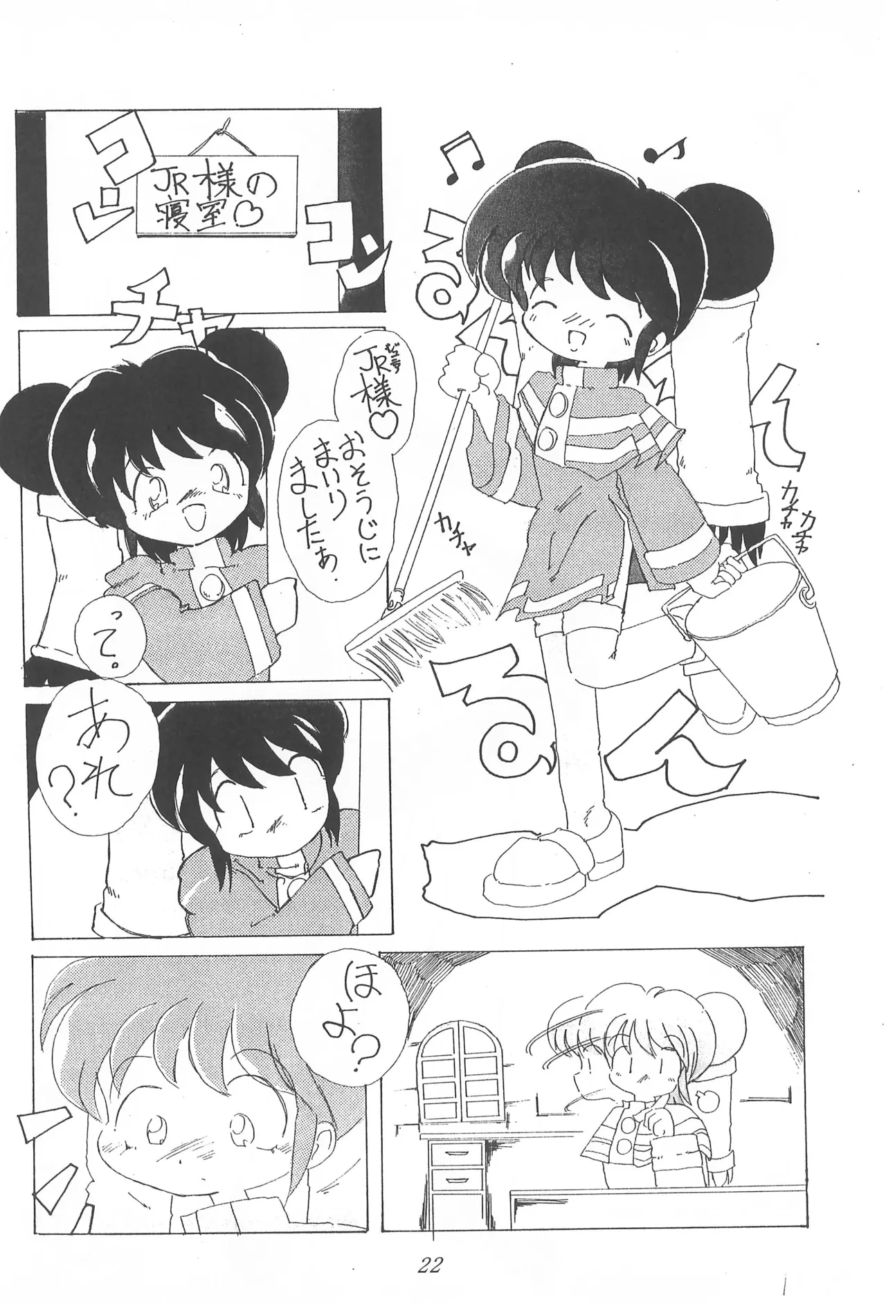 CHERRY ～チェリーに口づけ～ - page24