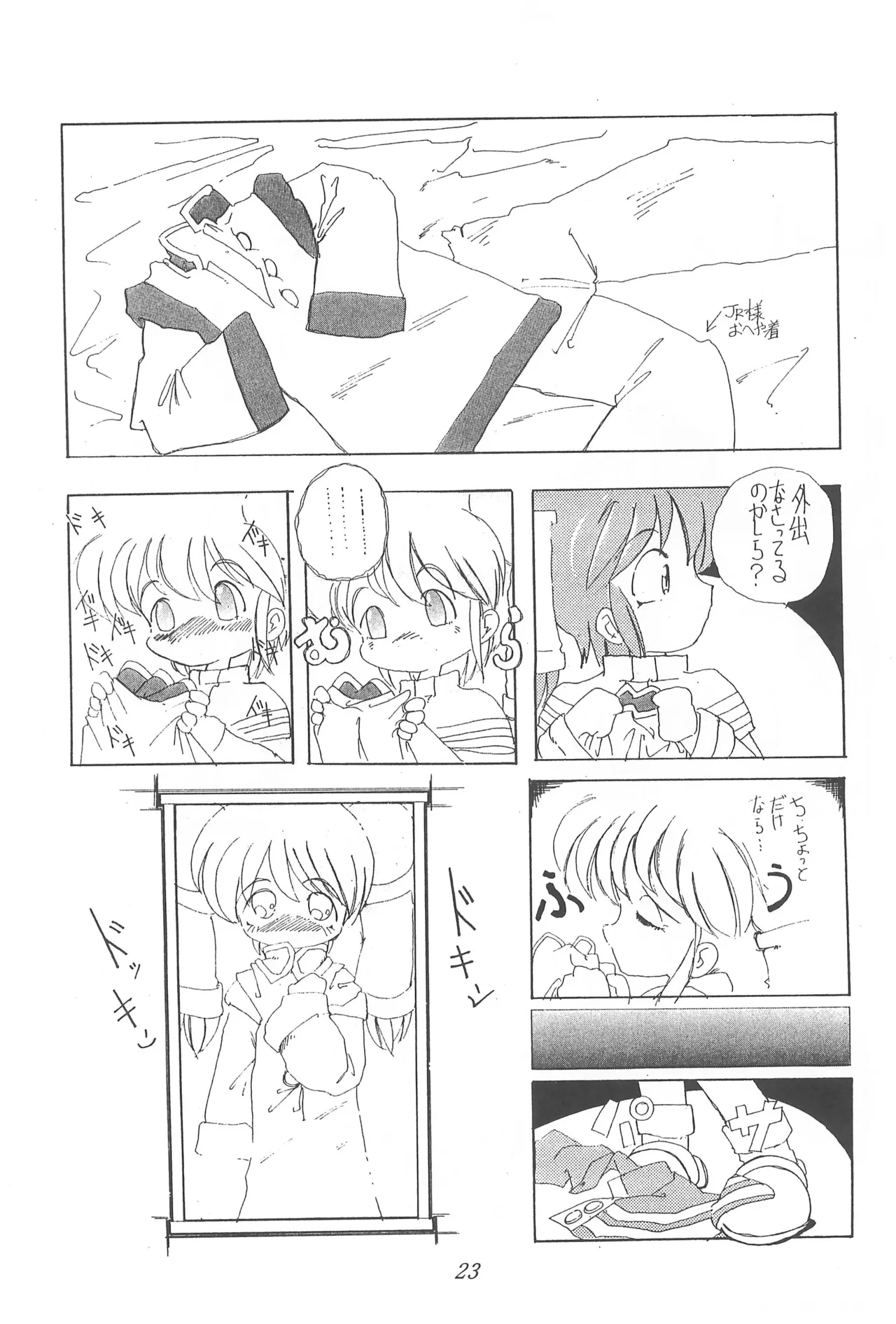 CHERRY ～チェリーに口づけ～ - page25