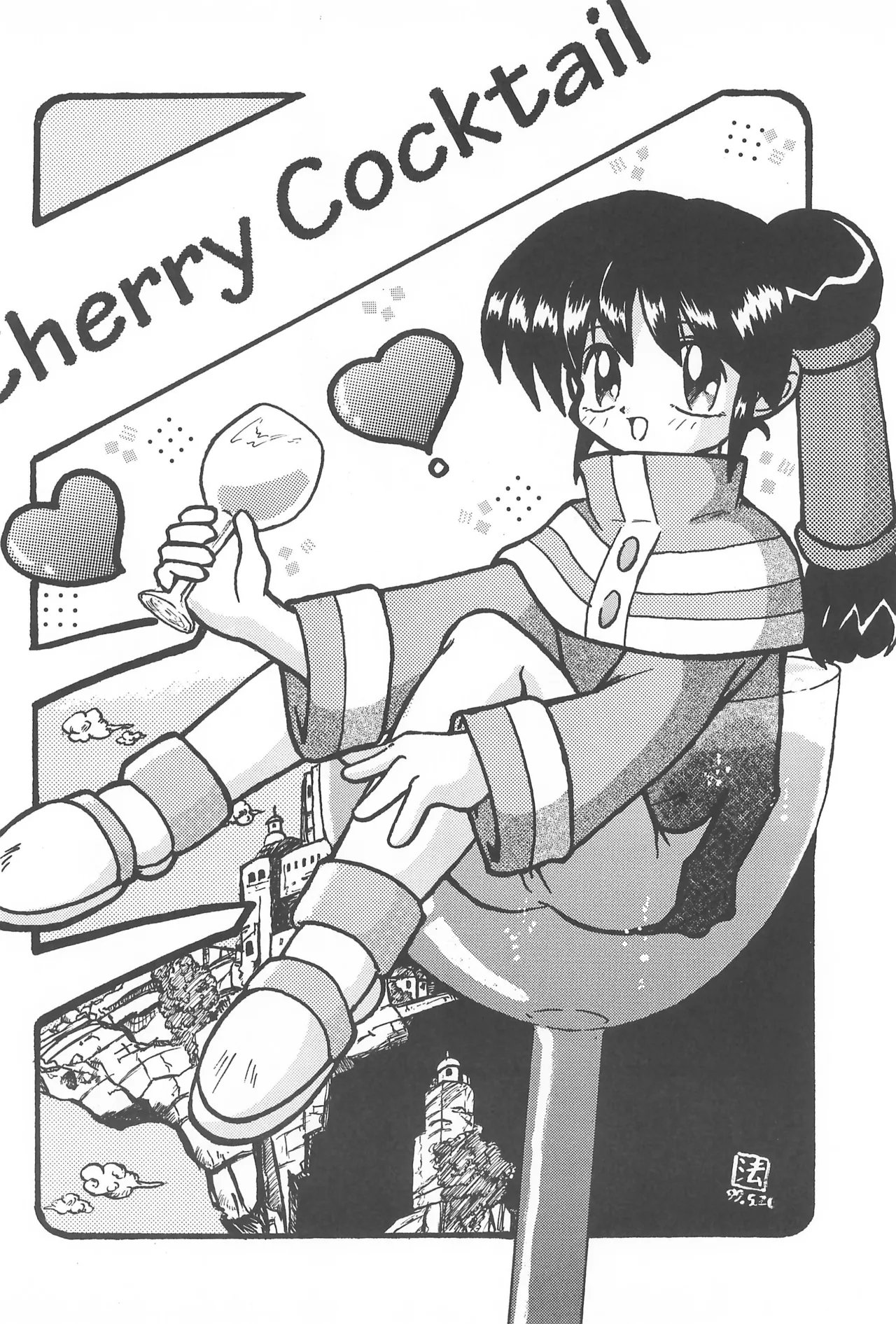 CHERRY ～チェリーに口づけ～ - page28