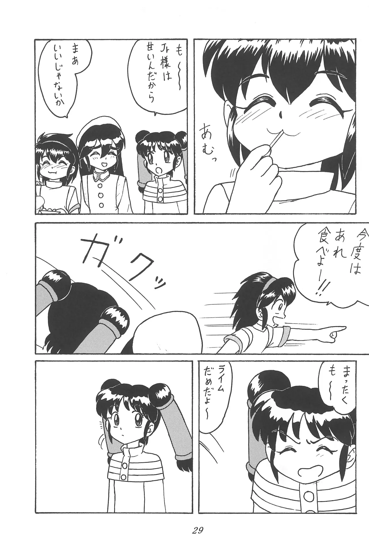 CHERRY ～チェリーに口づけ～ - page31