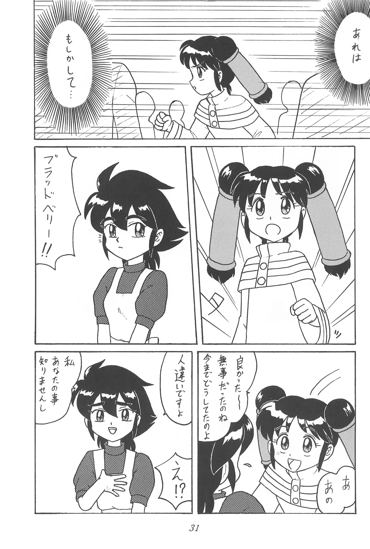 CHERRY ～チェリーに口づけ～ - page33
