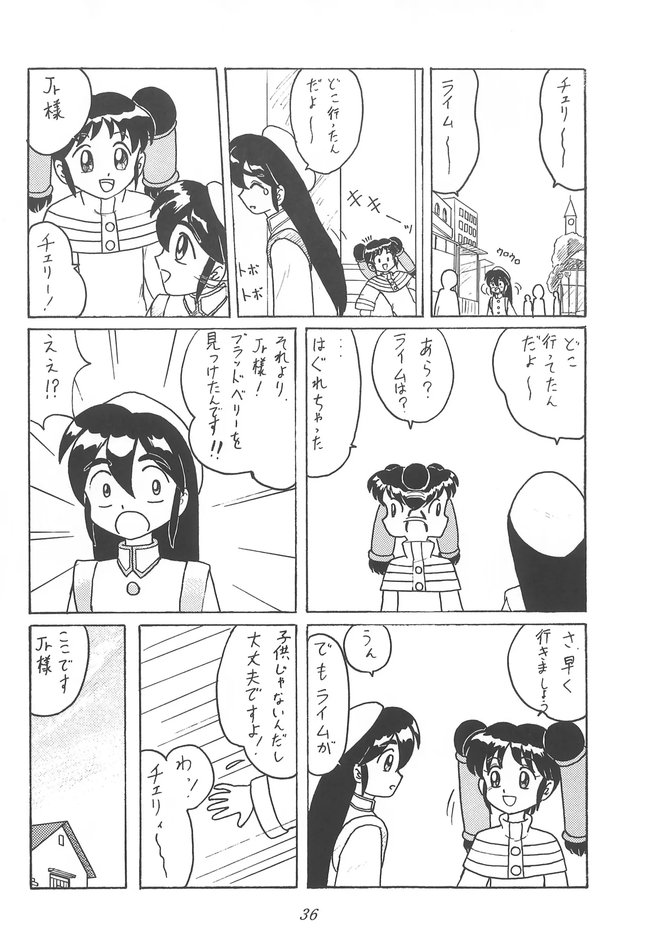 CHERRY ～チェリーに口づけ～ - page38