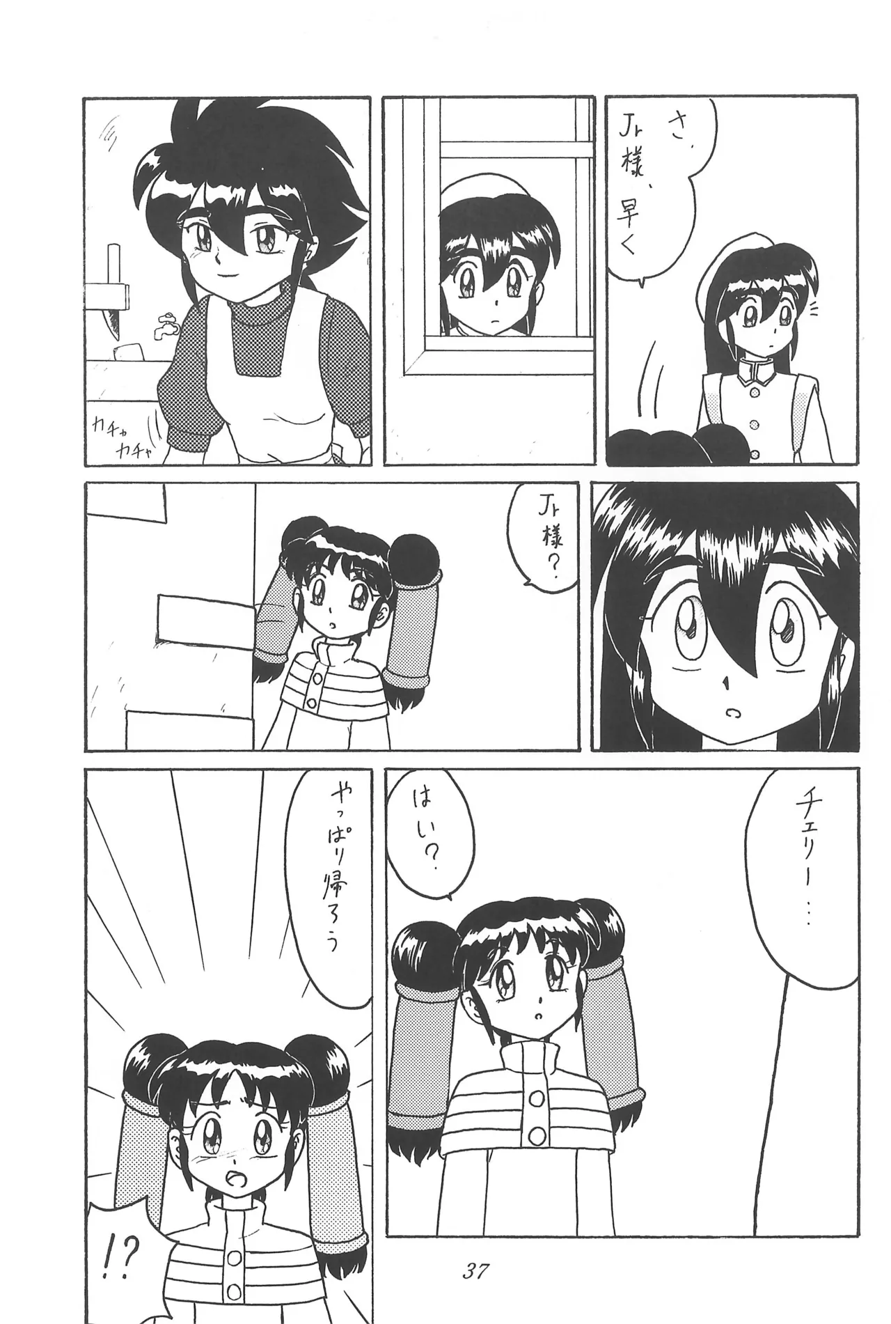 CHERRY ～チェリーに口づけ～ - page39
