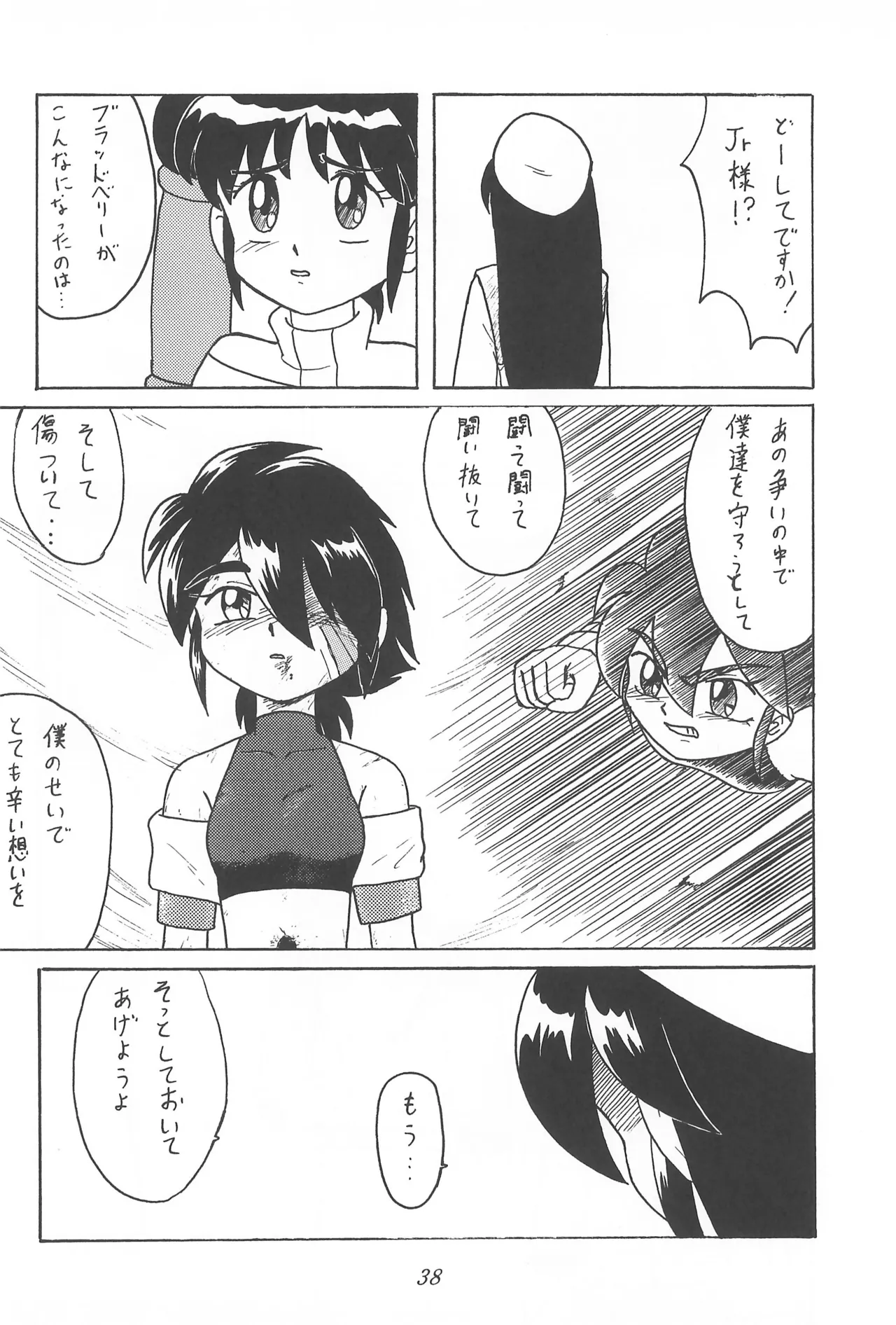 CHERRY ～チェリーに口づけ～ - page40