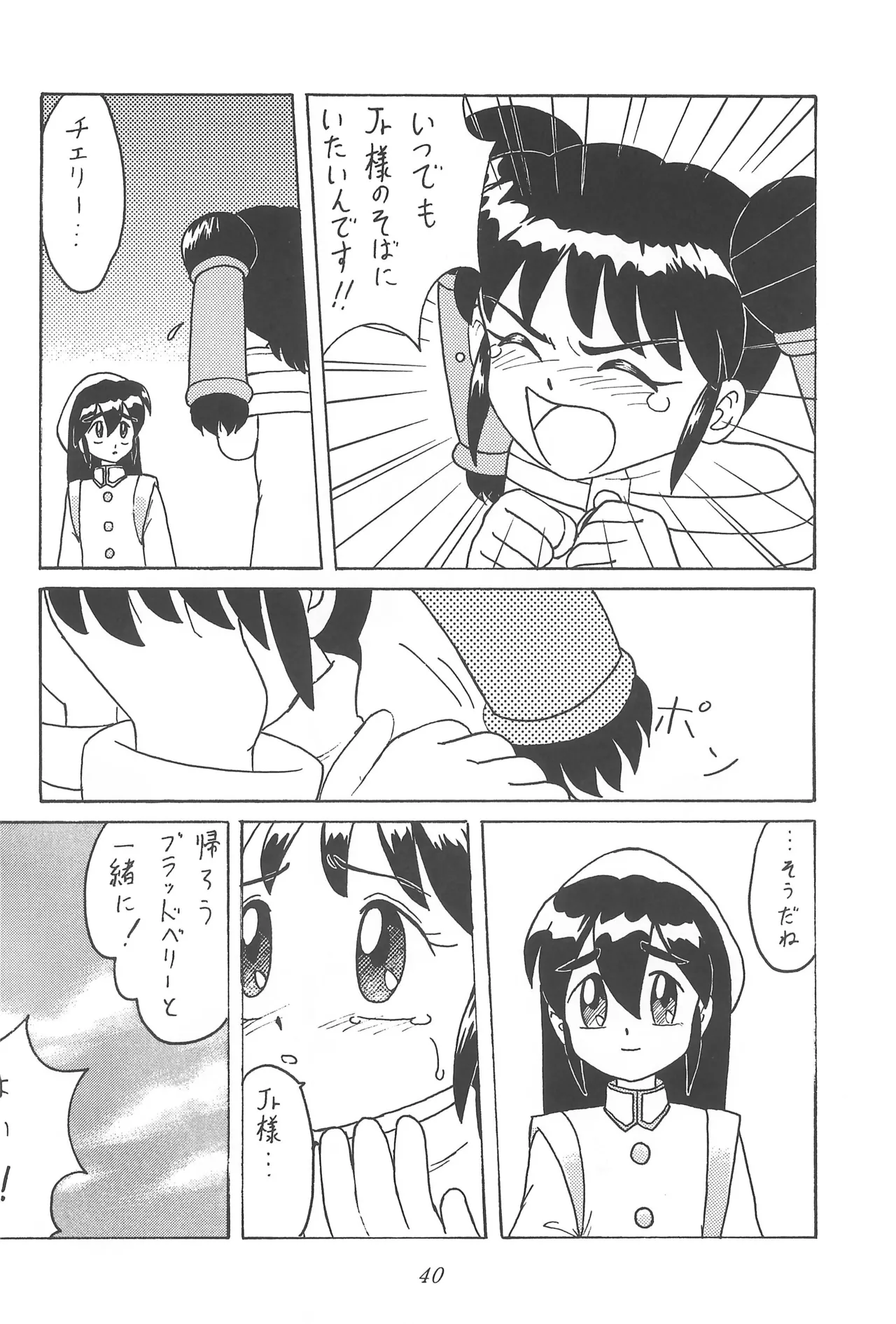 CHERRY ～チェリーに口づけ～ - page42