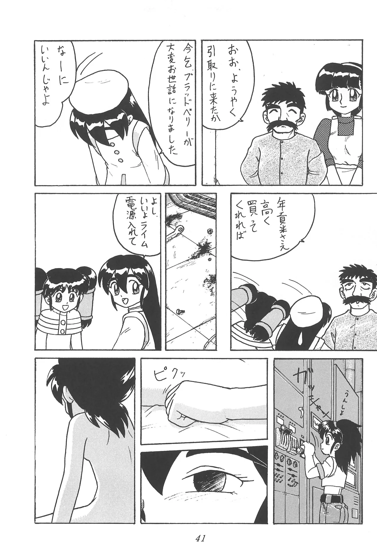 CHERRY ～チェリーに口づけ～ - page43
